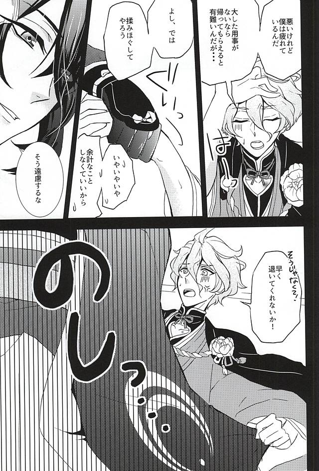 (SPARK10) [Renka (Pirolin)] Ore no Honki Mitemiru ka? (Touken Ranbu) page 6 full