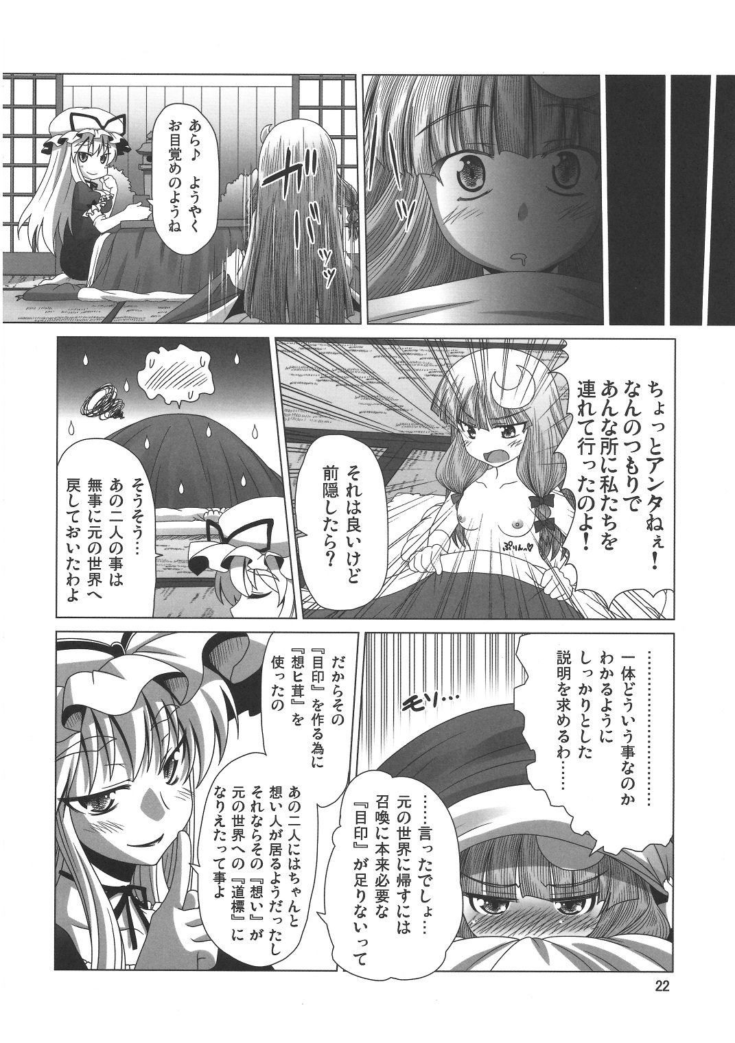 (C80) [Hibiki (Igan Seijin)] Kimi wa Dare to Kiss wo Suru? (Various) page 23 full