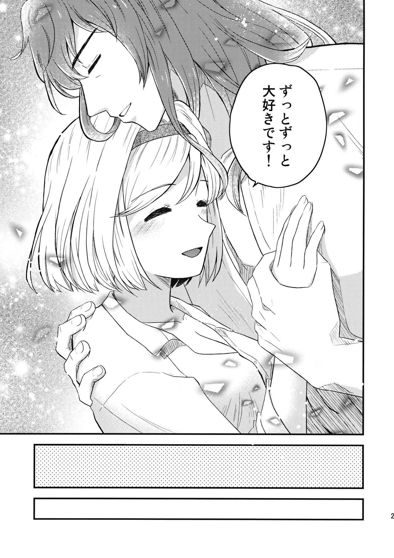 (Zenkuu no Chou Hasha 2019) [SAKAKI (Itsumi Itsumi)] Ouchi Date (Granblue Fantasy) page 22 full