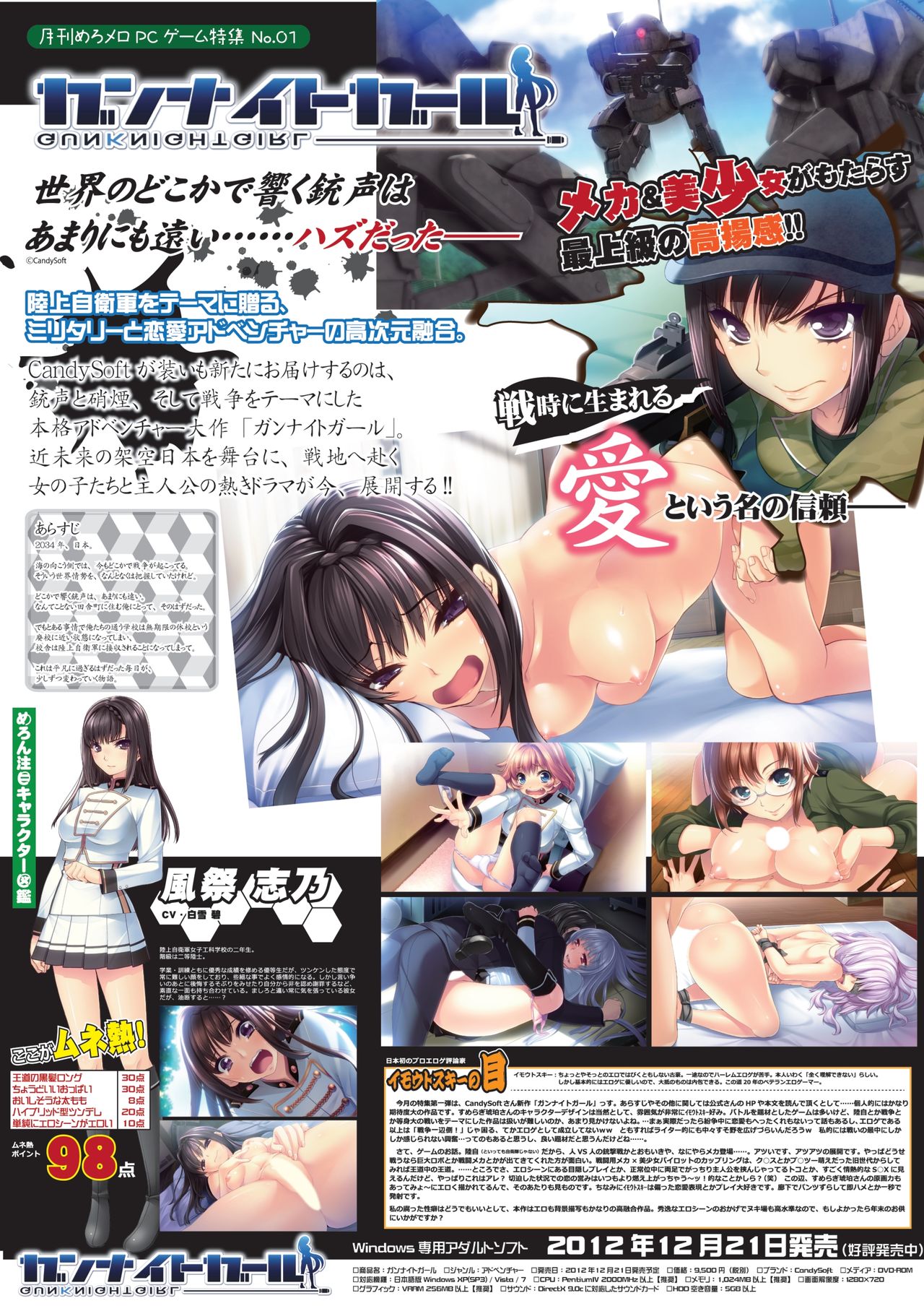 月刊めろメロ 2013年1月号 page 12 full