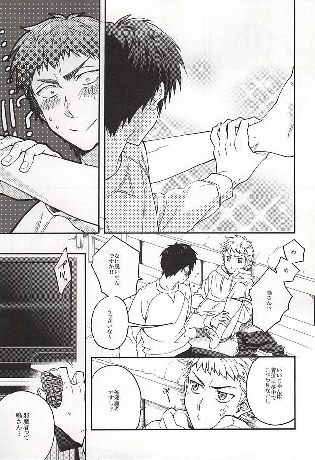 (SUPER24) [dg (Doguu)] Narumiya Mei wa Sore o Yurusanai. (Daiya no Ace) page 8 full