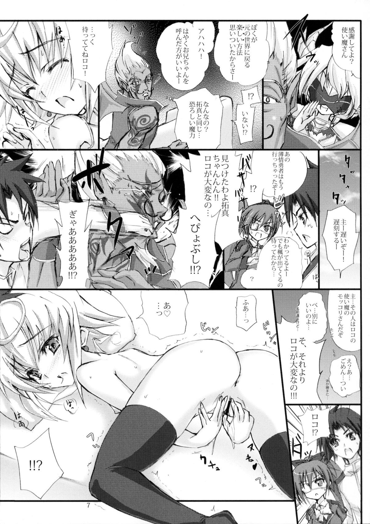 (COMIC1☆4) [Veronica no Ha (Noba)] Momobani! (Alice Soft) page 6 full