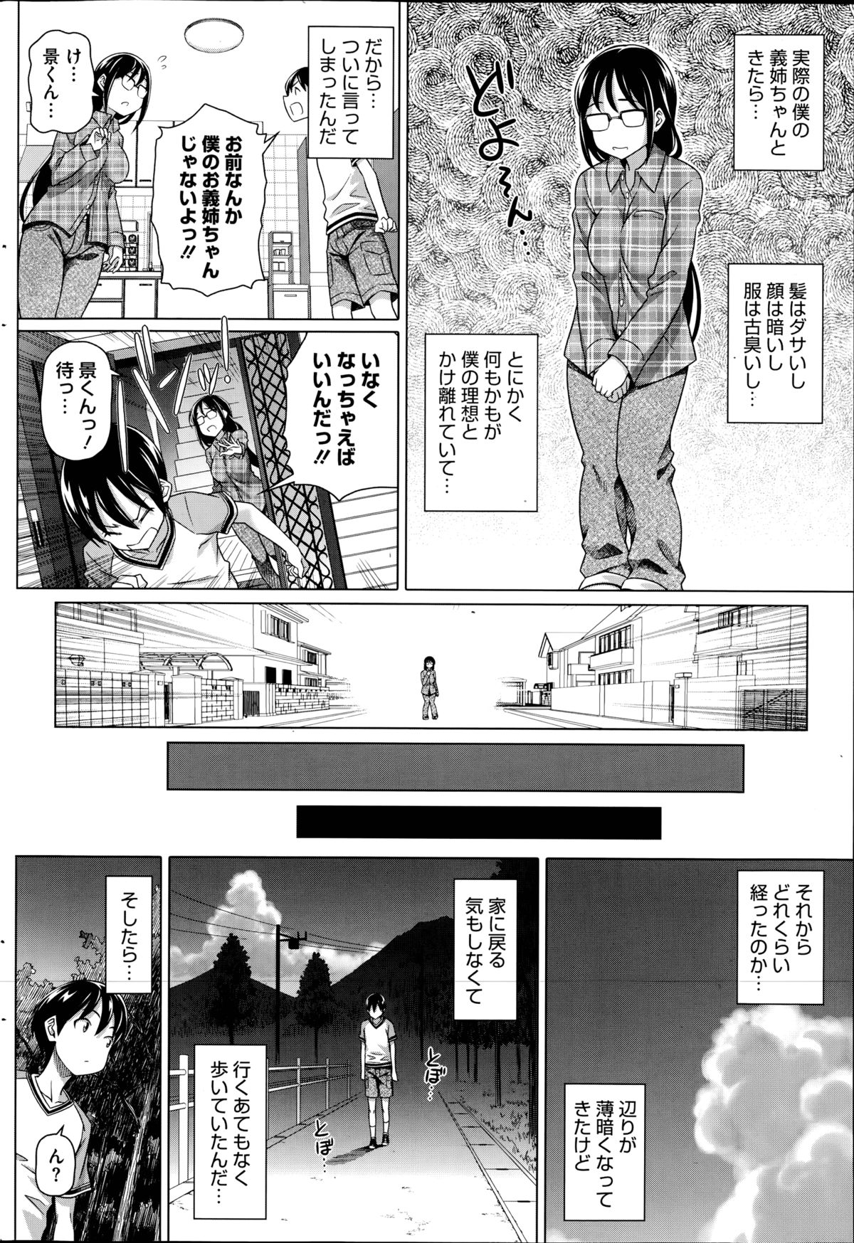 [Shirano Jin] Boku no Suteki na Oneechan Ch. 1-2 page 2 full