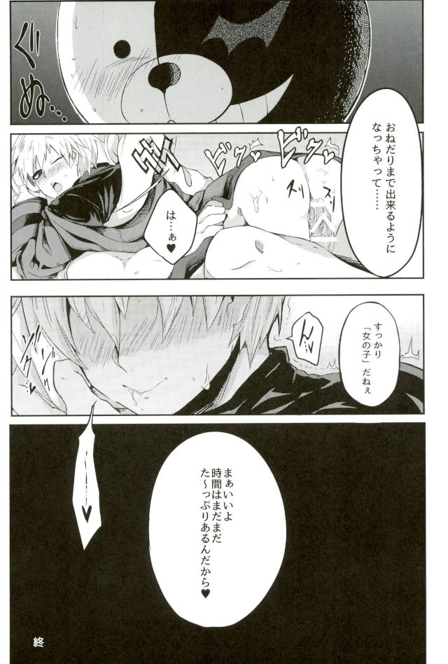 [ロカルム (チャック)] 絶望ーゼツボウートイルーム (ダンガンロンパ) page 18 full