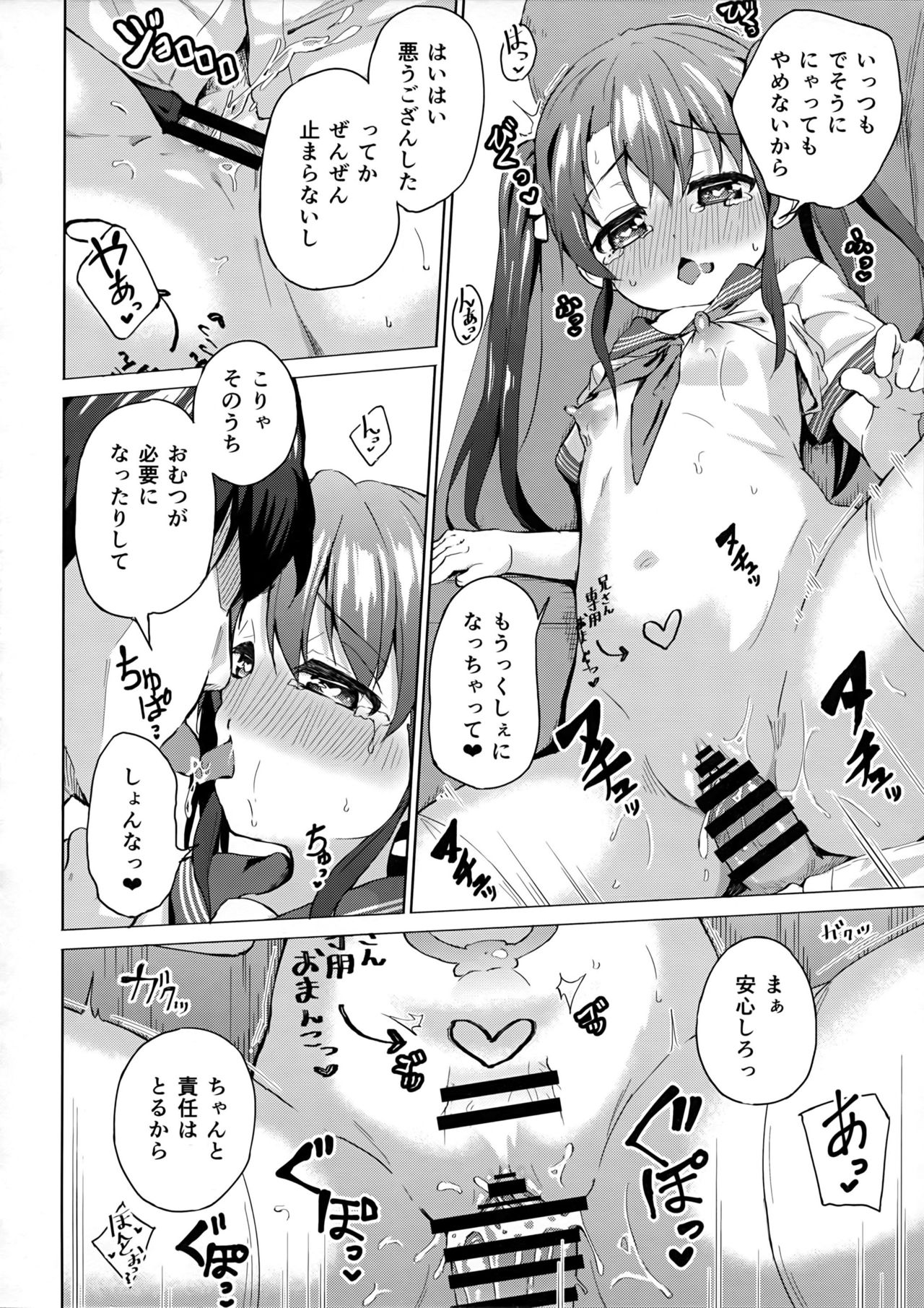 (C96) [Soukousen (Pizanuko)] Imouto wa Ani Senyou page 17 full