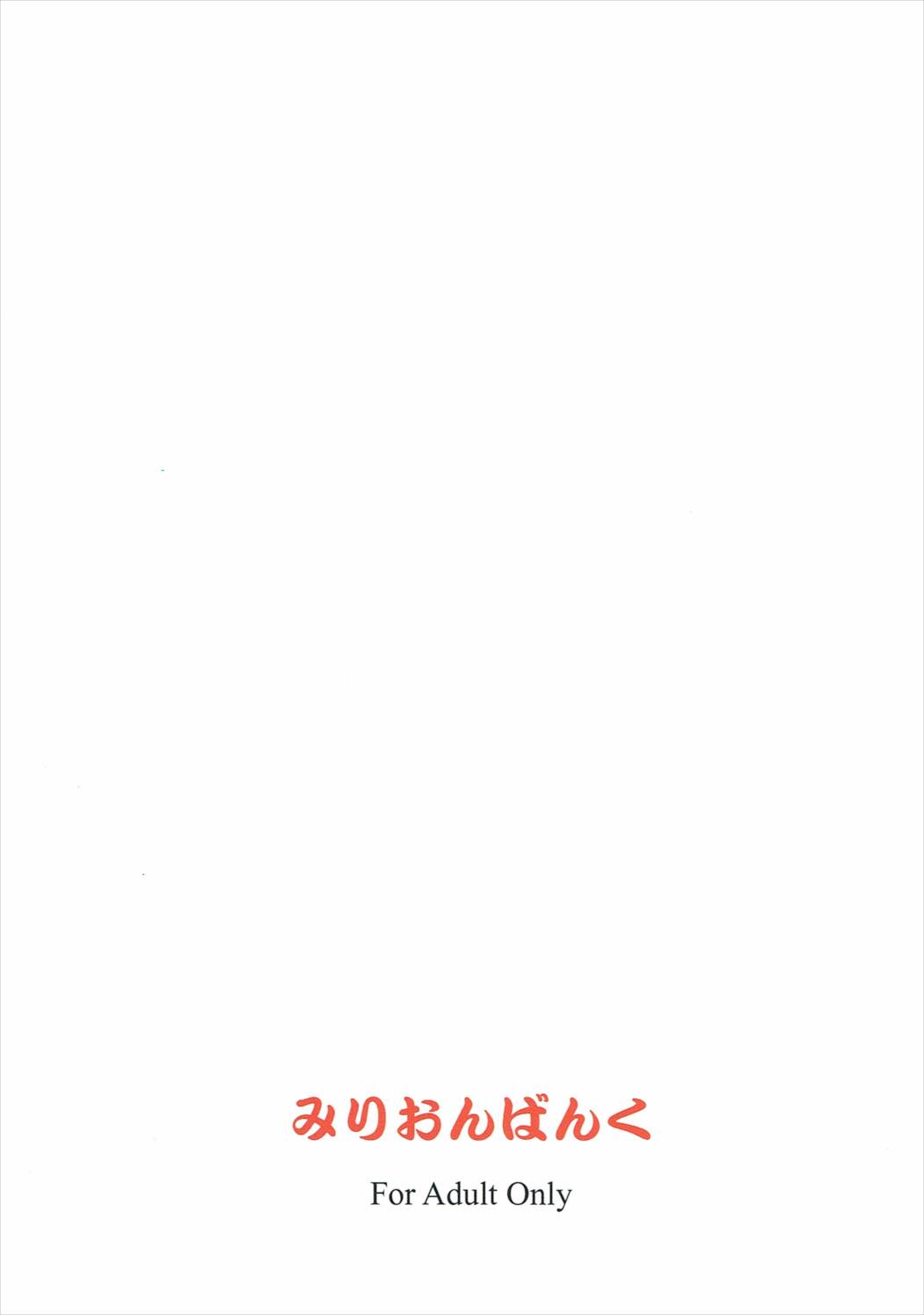 (COMIC1☆11) [Million Bank (Senomoto Hisashi)] Kono Subarashii Loli Chara ni XX o! (Kono Subarashii Sekai ni Syukufuku o!) page 22 full