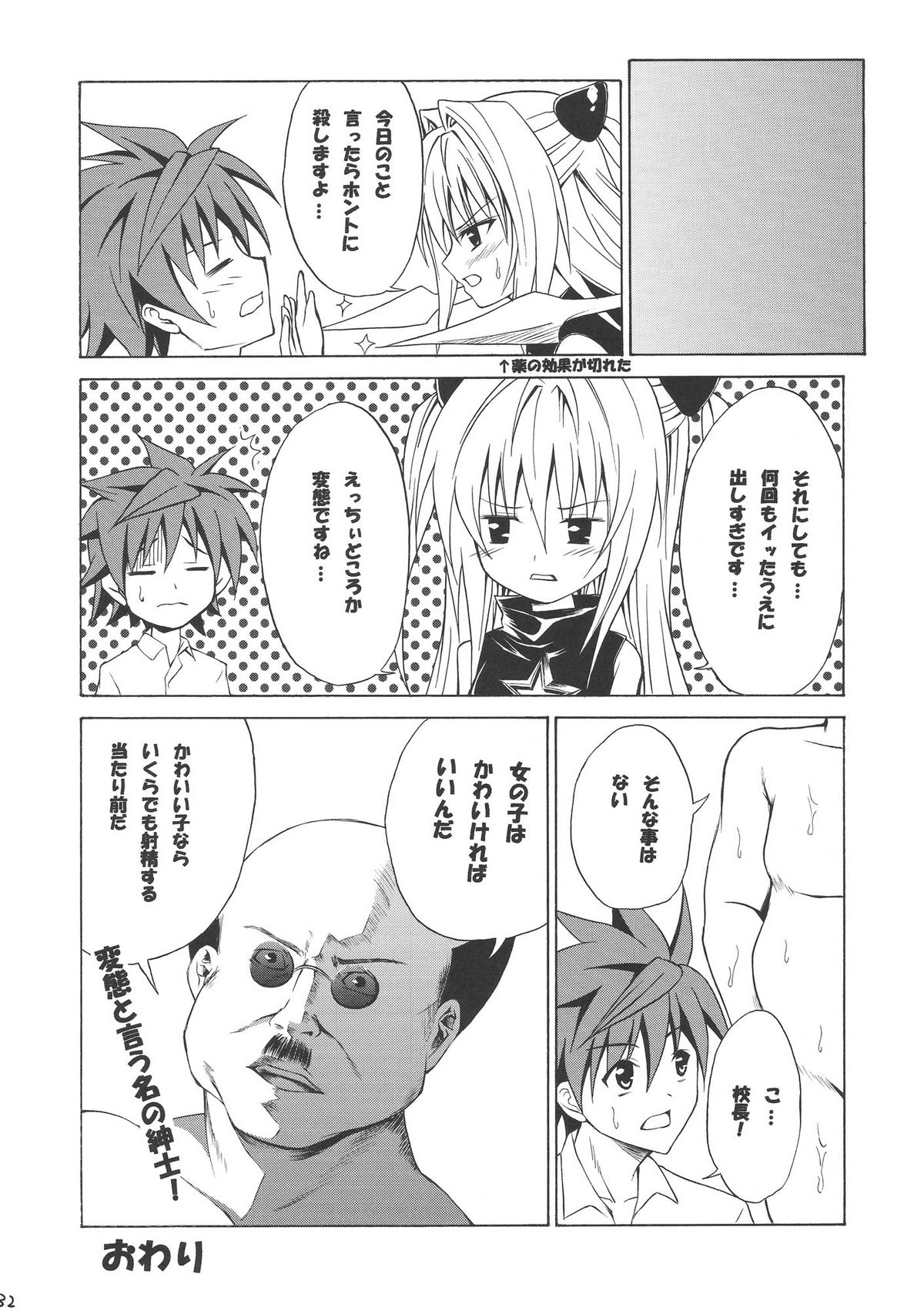 (C75) [TORA MACHINE (Kasukabe Taro)] YAMIMAN (To Love-Ru) page 32 full