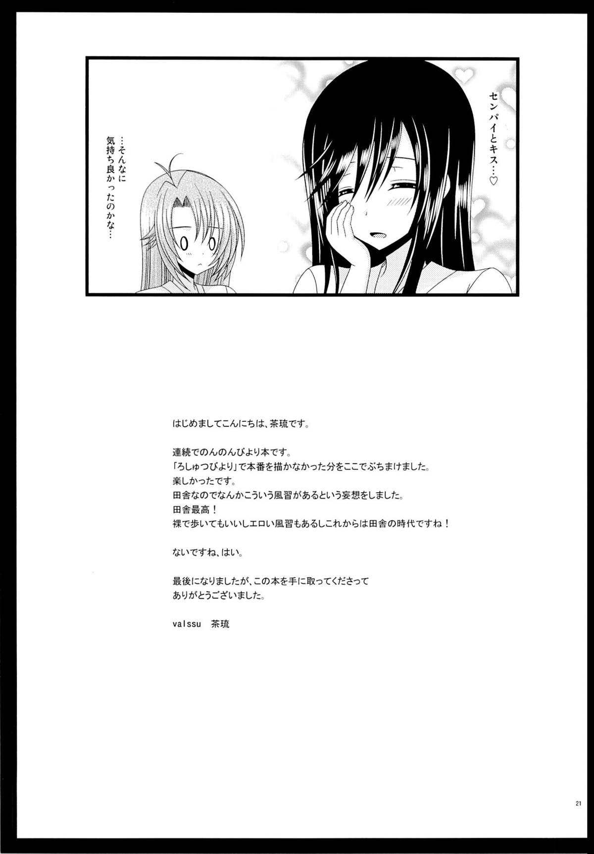 (C85) [valssu (Charu)] Rinkan Biyori (Non Non Biyori) page 20 full