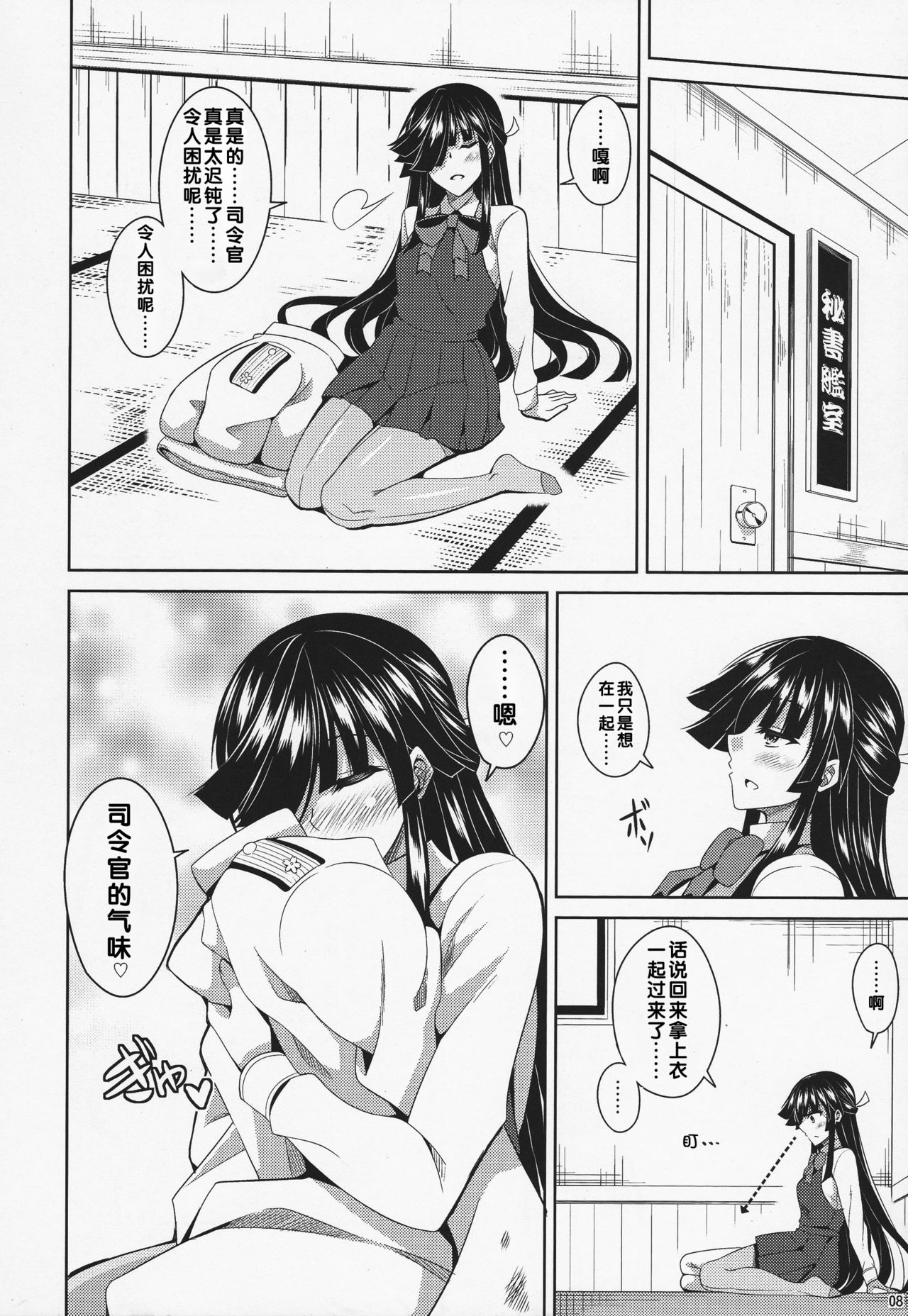 (C88) [Dokomademo Aoi Sora ni Ukabu Niku. (Nikusoukyuu.)] Mite Imasu.... (Kantai Collection -KanColle-) [Chinese] [靴下汉化组] page 8 full