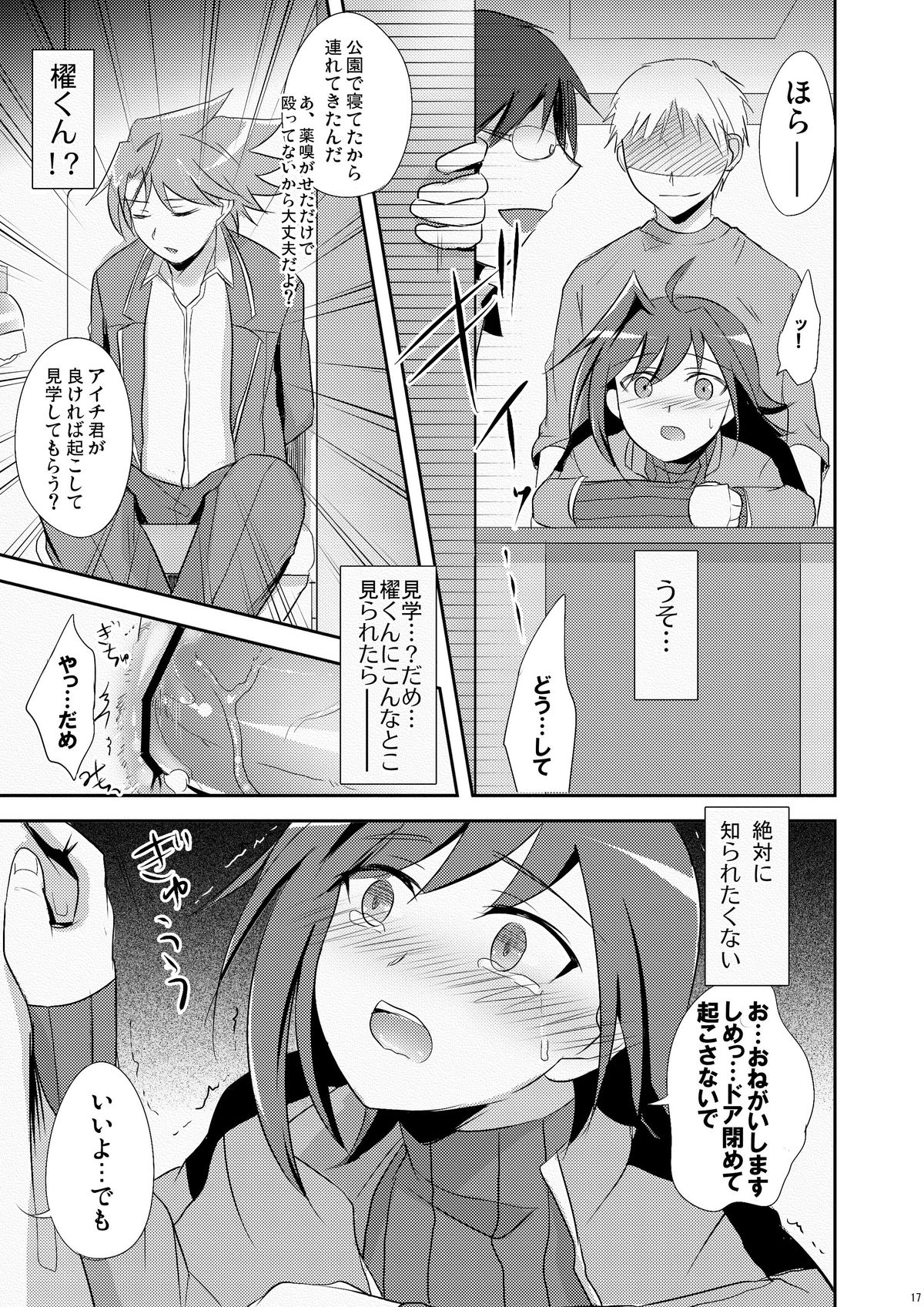 [Akutaya (Akuta Tomoya)] NTR Image (Cardfight!! Vanguard) [Digital] page 16 full