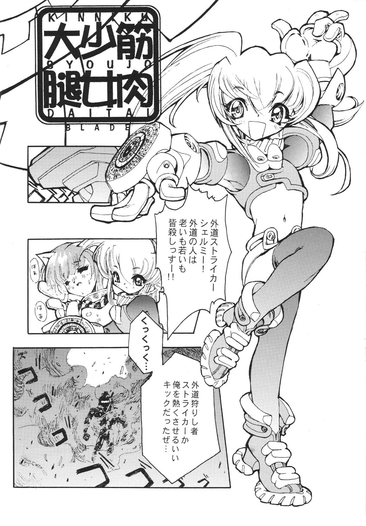 (C52) [GALAXIST (BLADE)] GALAXISM 2 (Samurai Spirits, Waku Waku 7) page 17 full