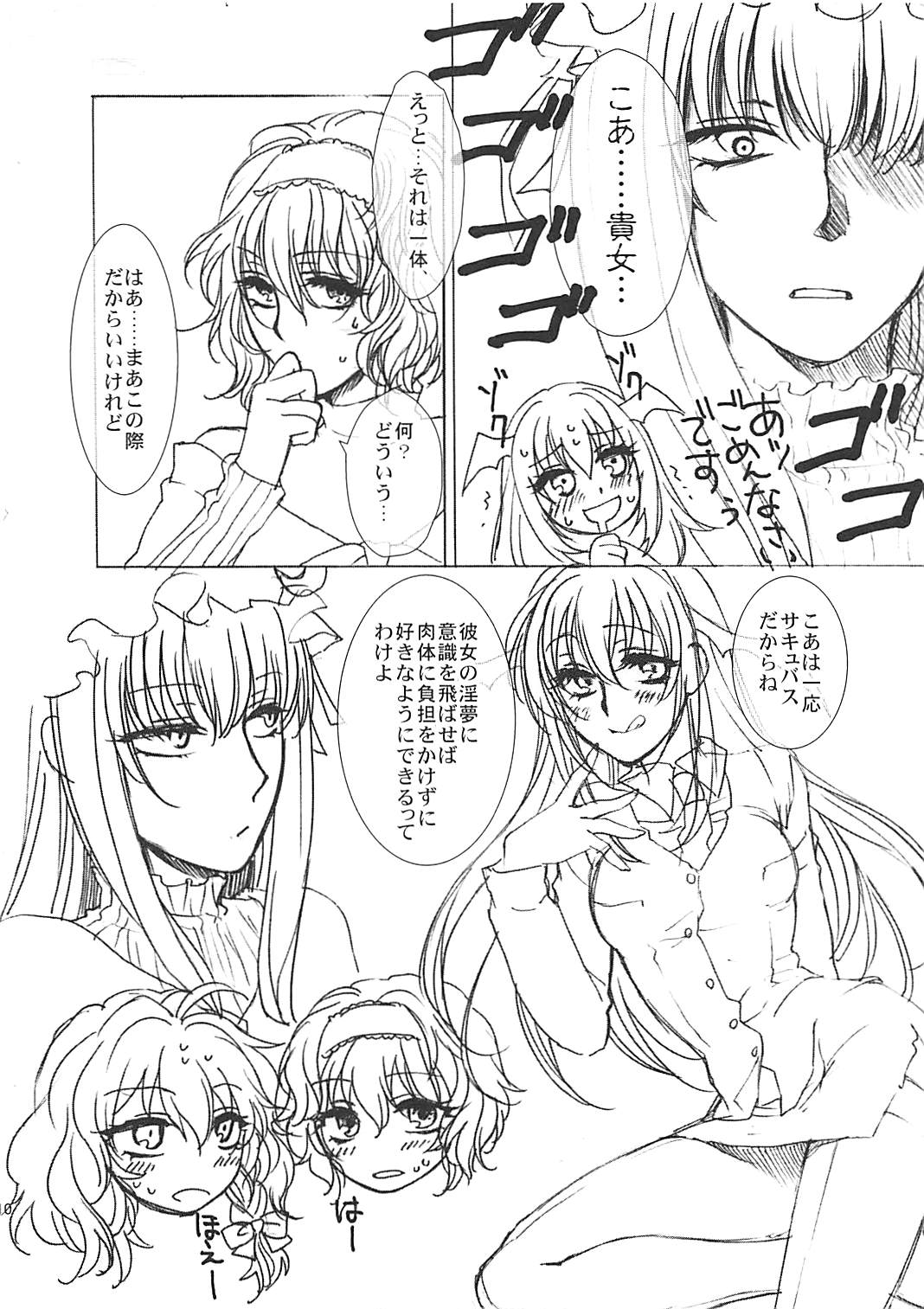 (Reitaisai 8) [Earthean (Syoukaki)] Himitsu no Yoru no Yume (Touhou Project) page 9 full