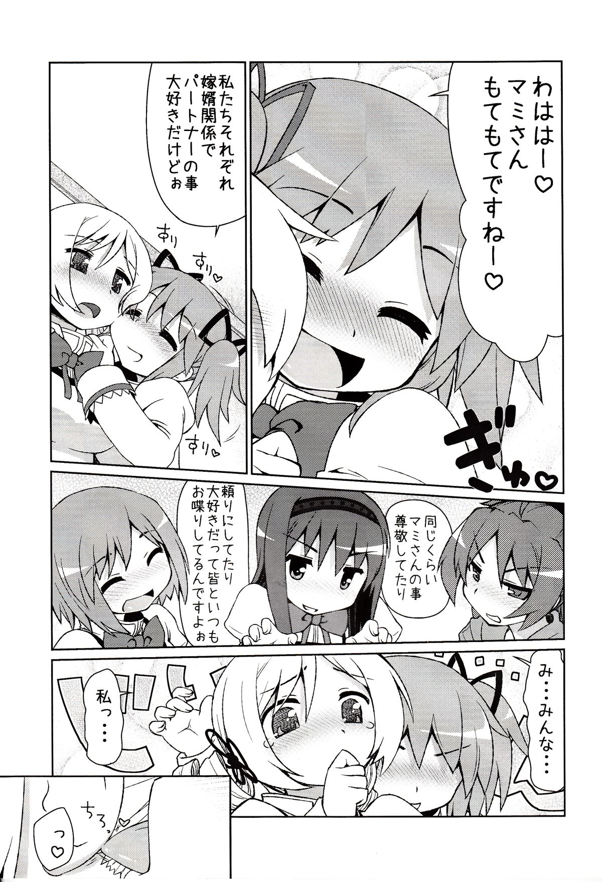 (C85) [CELTRANCE (Kogaku Kazuya)] Mamimamix (Puella Magi Madoka Magica) page 6 full