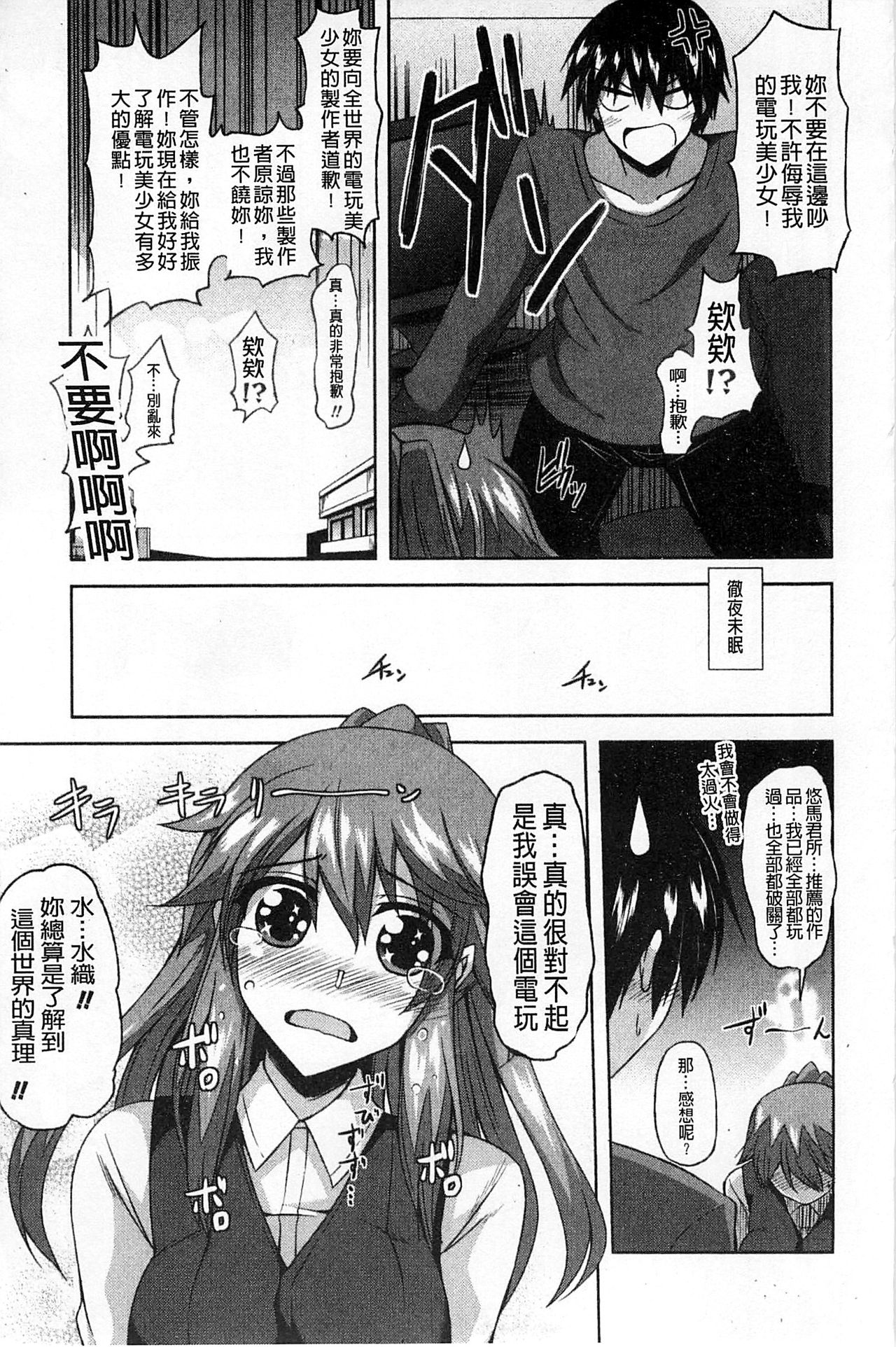 [Nikusoukyuu.] Binkanniku Kanojyo [Chinese] page 19 full