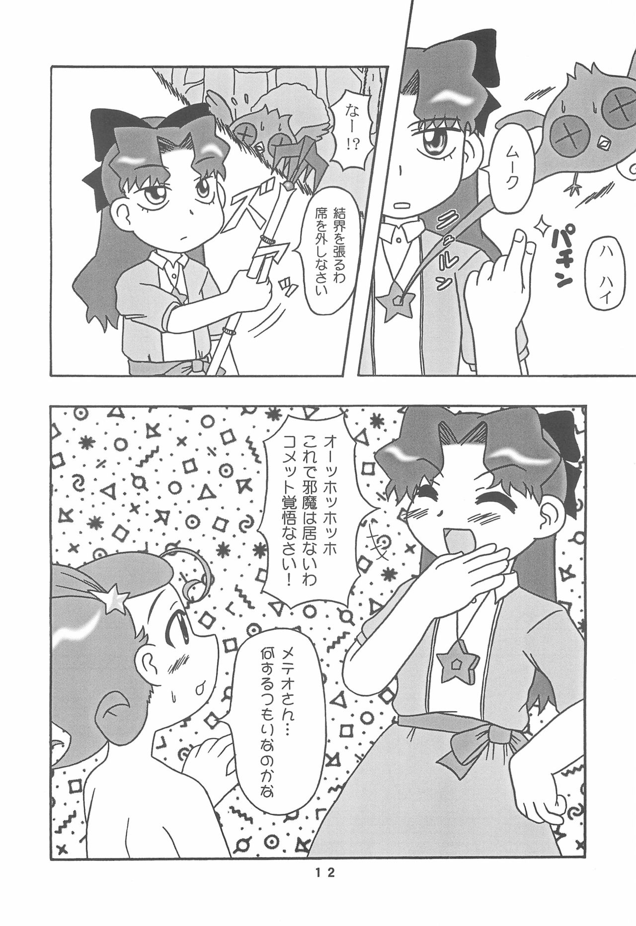 (C61) [Hasuya (Mikagezawa Ren)] MeteCome (Cosmic Baton Girl Comet-san) page 12 full