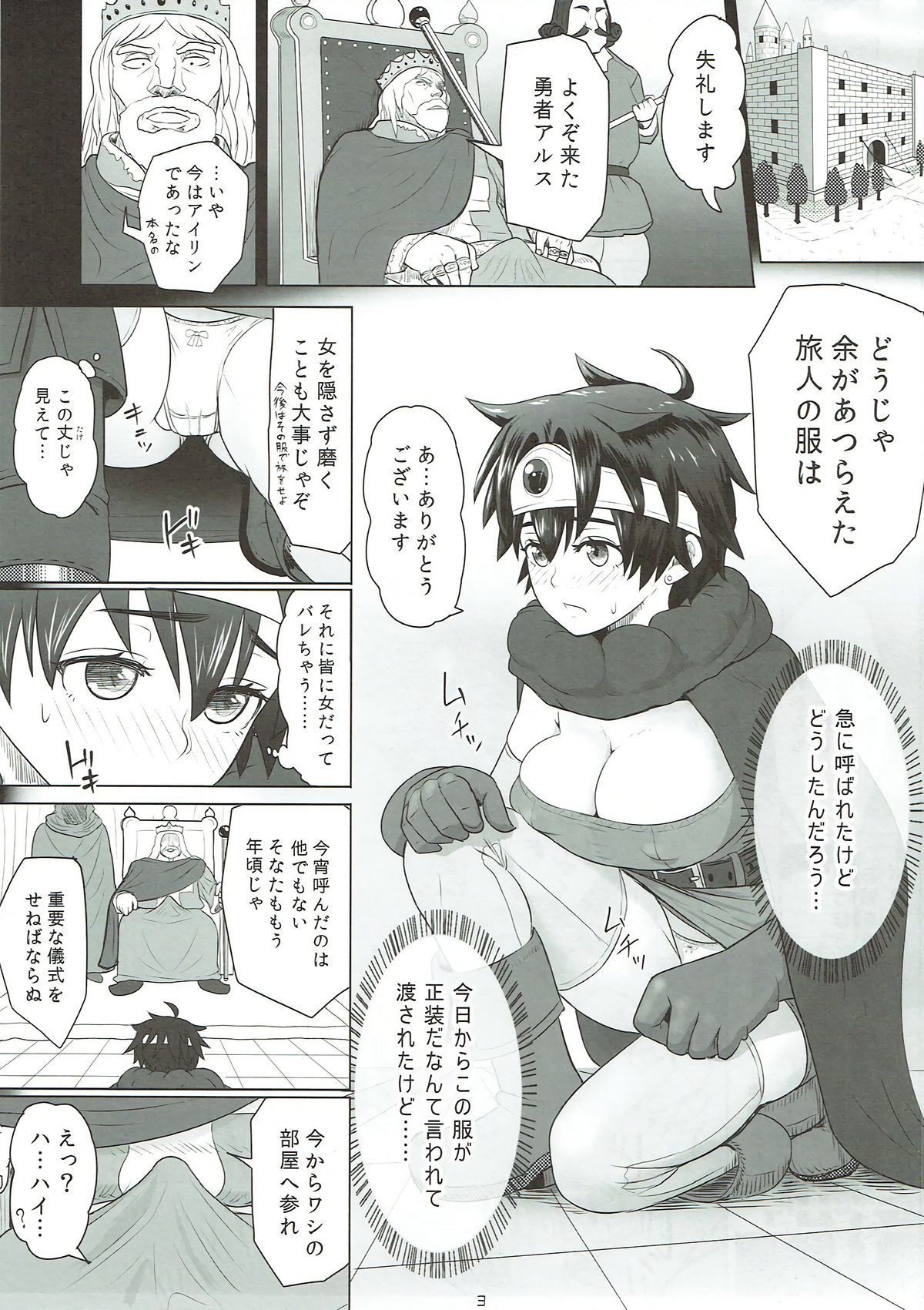 (C91) [Roshiman (Arimura Ario)] Yuusha Haigyou (Dragon Quest III) page 2 full