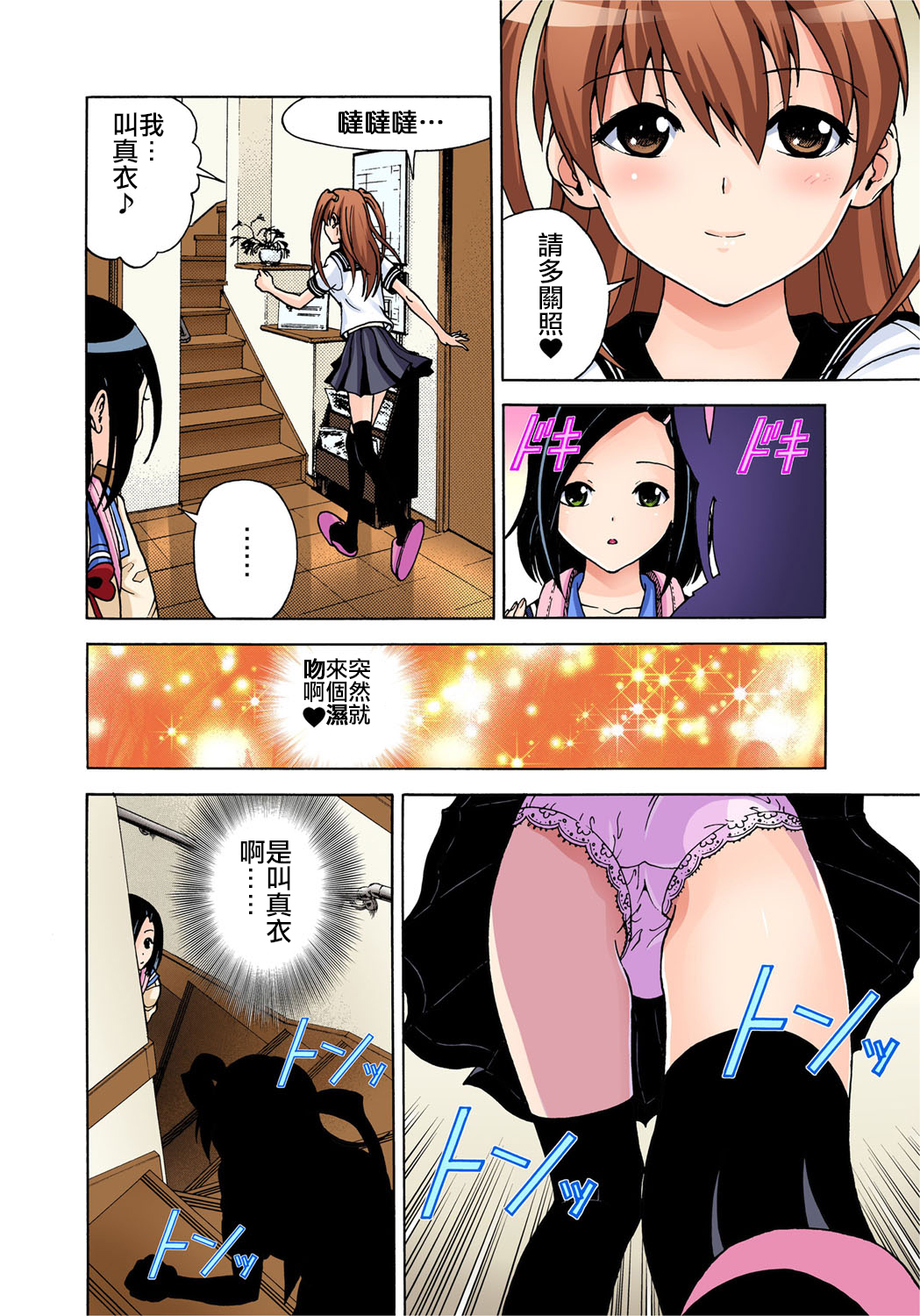 [U-Jin] Midarashi Dango ~Boku no Hajimete Ubawarechatta [Chinese] [瑞树汉化组] page 18 full