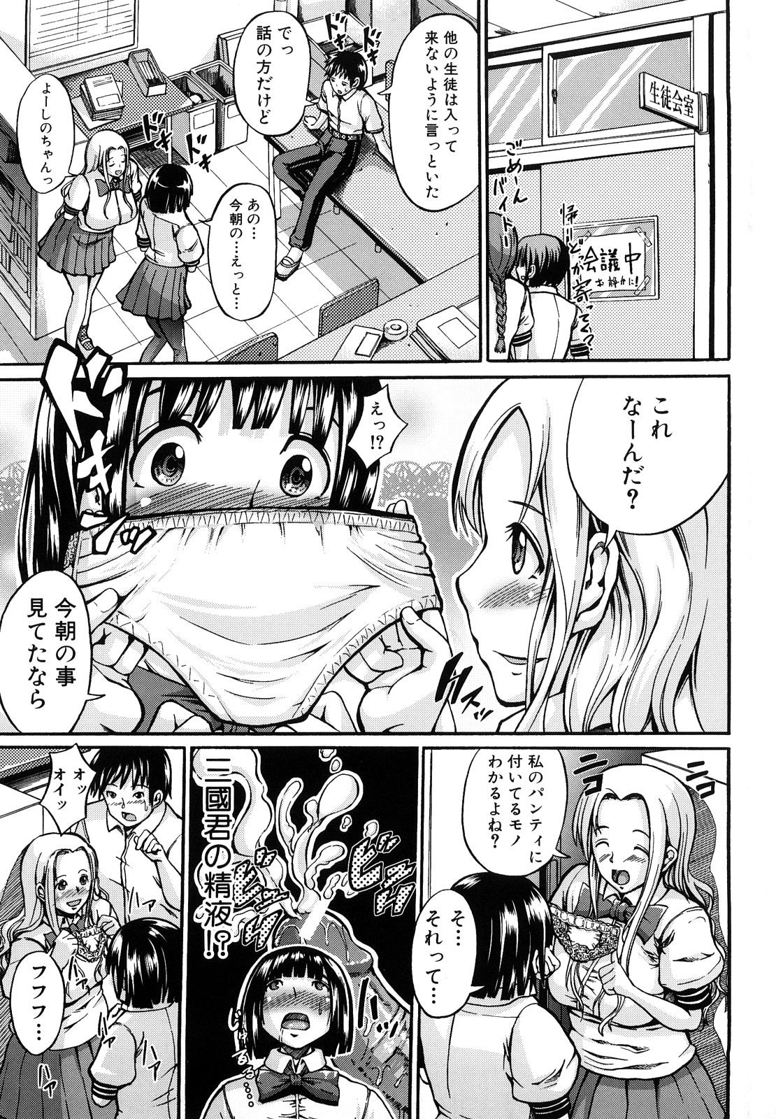 [Shousan-Bouzu] Seifuku Sengen! page 12 full