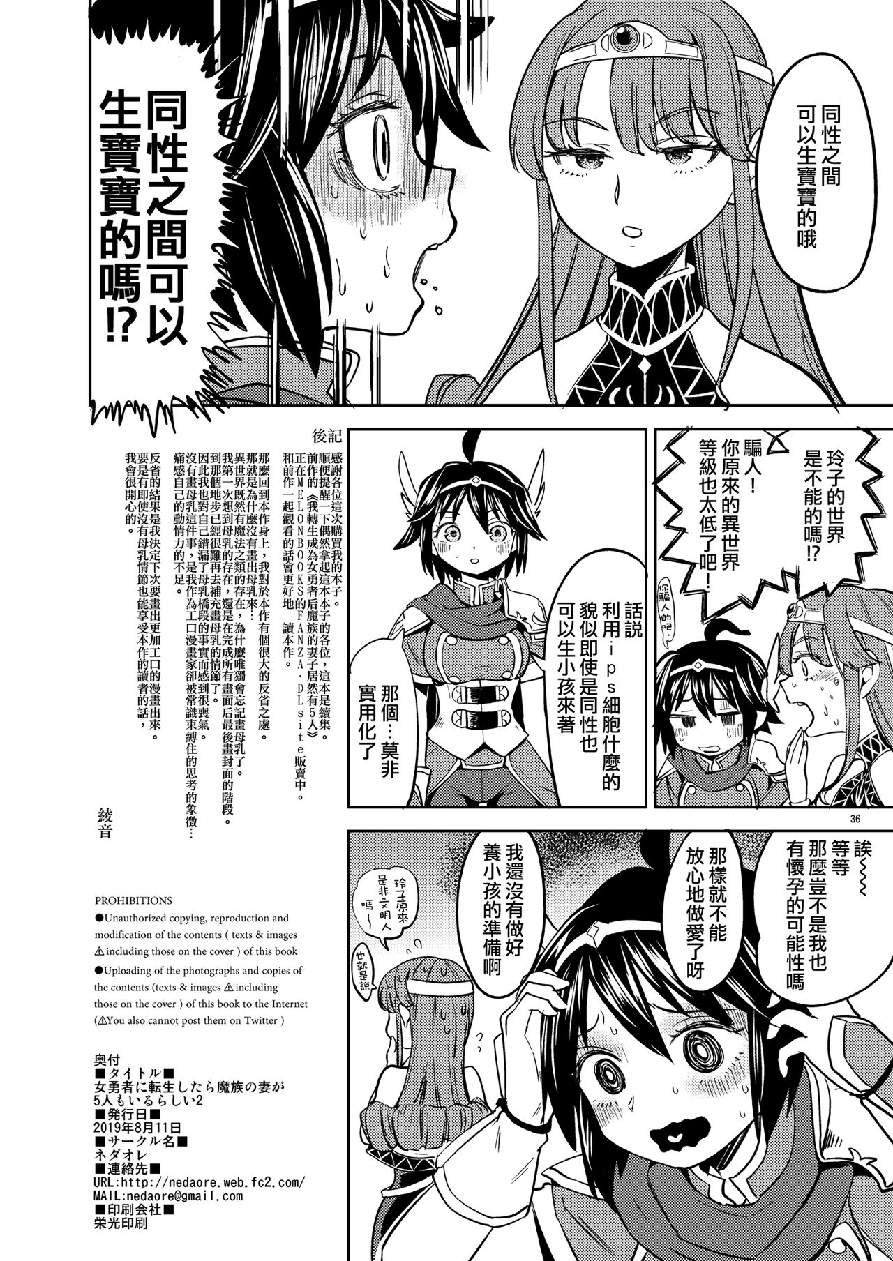 [Nedaore (Ayane)] Onna Yuusha ni Tensei Shitara Mazoku no Tsuma ga 5-nin mo Irurashii 2 | 我轉生成爲女勇者后魔族的妻子居然有5人 2 [Chinese] [沒有漢化] [Digital] page 38 full