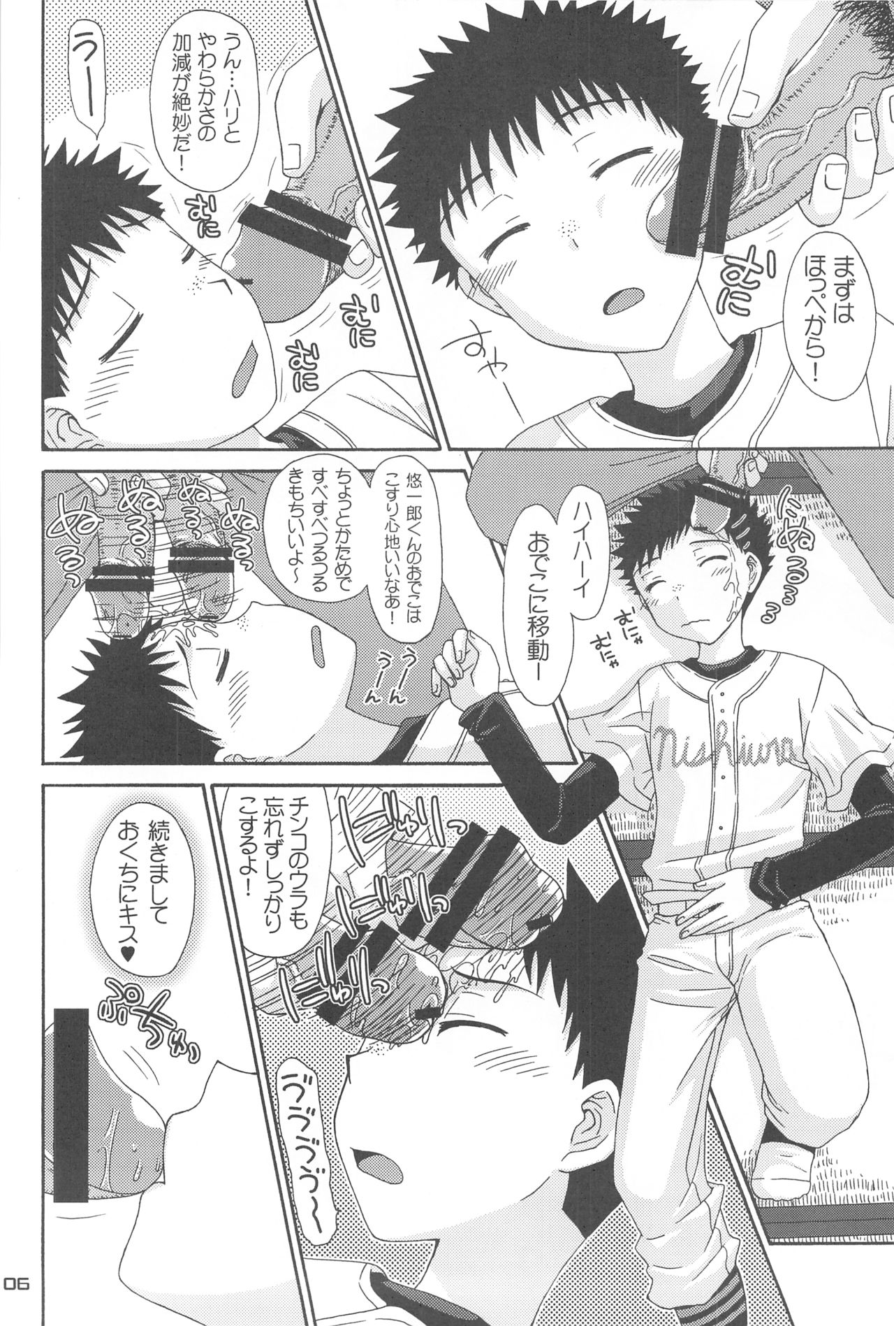 (C75) [Shiroiya (Shiroi Mochi)] Fushigi-iro ☆ Prism (Ookiku Furikabutte) page 5 full