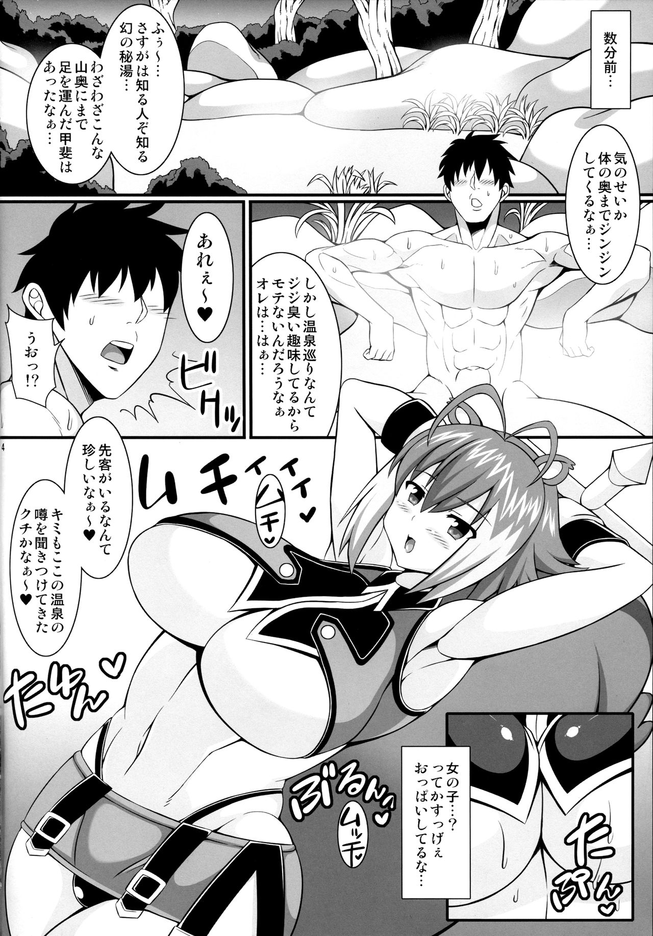 (C85) [Tanuking Sleep (Dorachefu)] Chijo Risu Koubi Onsen (BLAZBLUE) page 3 full