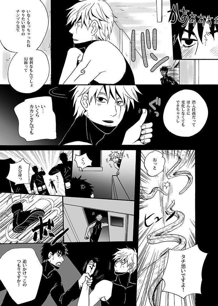 [ENDROLL (Atsuroo)] UNDER COVER (Naruto) [Digital] page 19 full