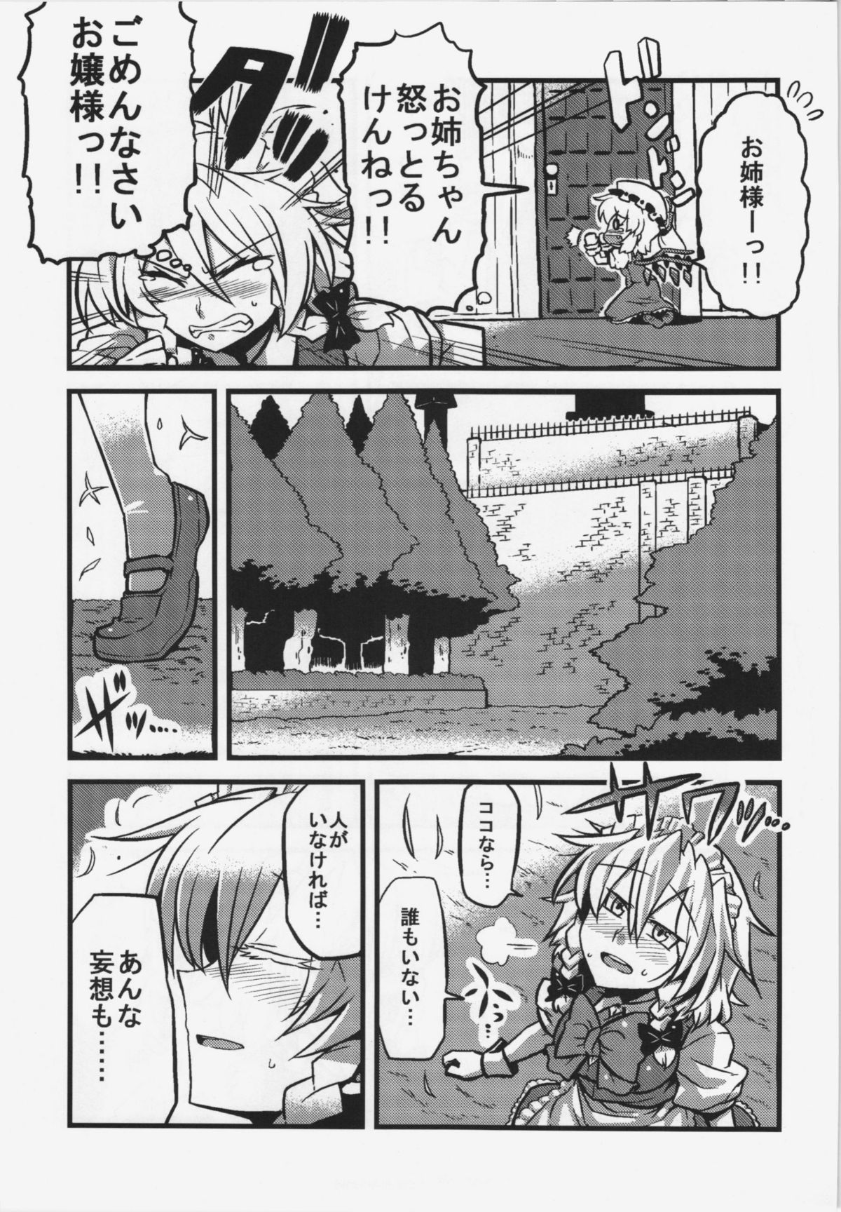 (CT19) [Circle Nuruma-ya (Tsukiwani)] Sakuya-san Yakumousou (Touhou Project) page 22 full