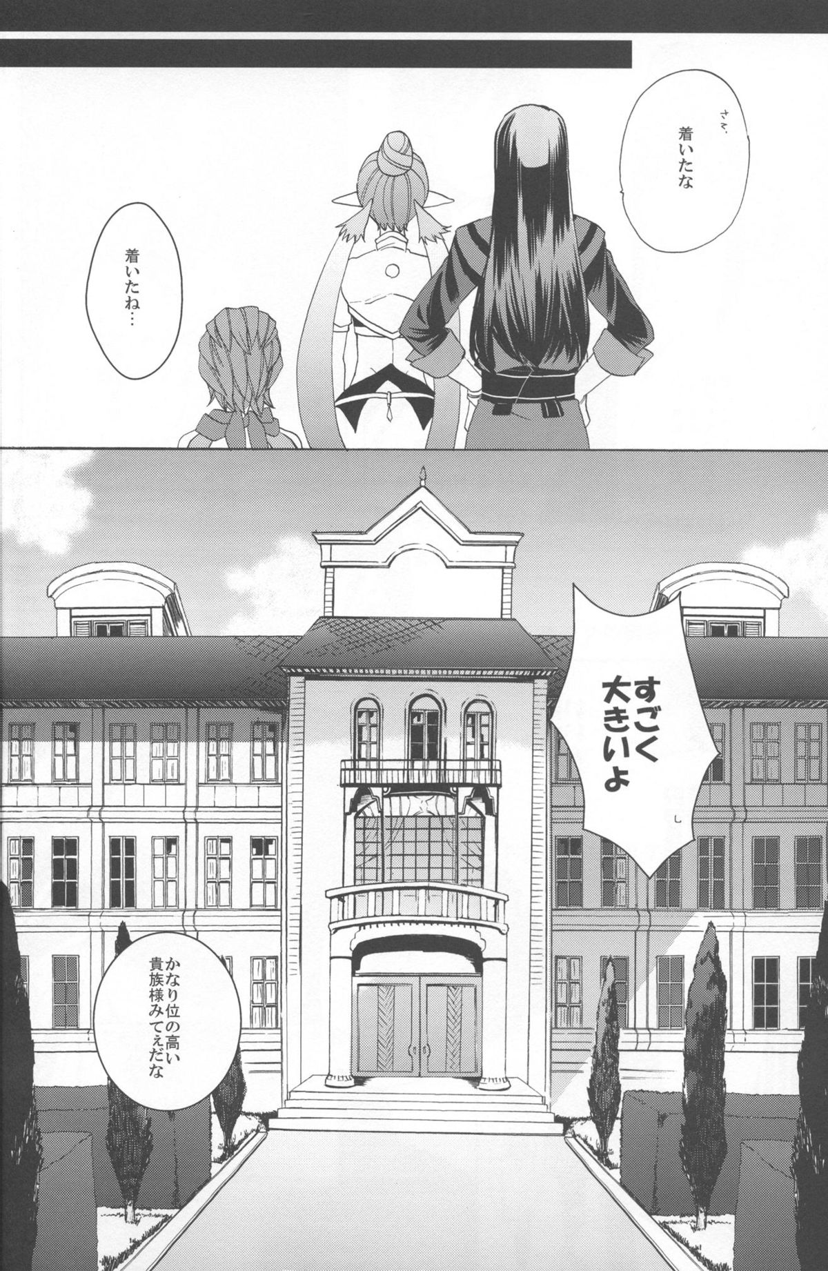 (C86) [Danchi Pet Kinshirei (Yatoyaniwa)] Glass no Kutsu o Sagashite (Tales of Vesperia) page 6 full