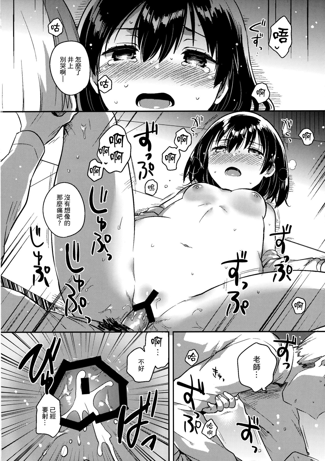 (SC2016 Autumn) [squeezecandyheaven (Ichihaya)] Sensei wa Lolicon de Hentai no Kuzu [Chinese] [CE家族社] page 18 full