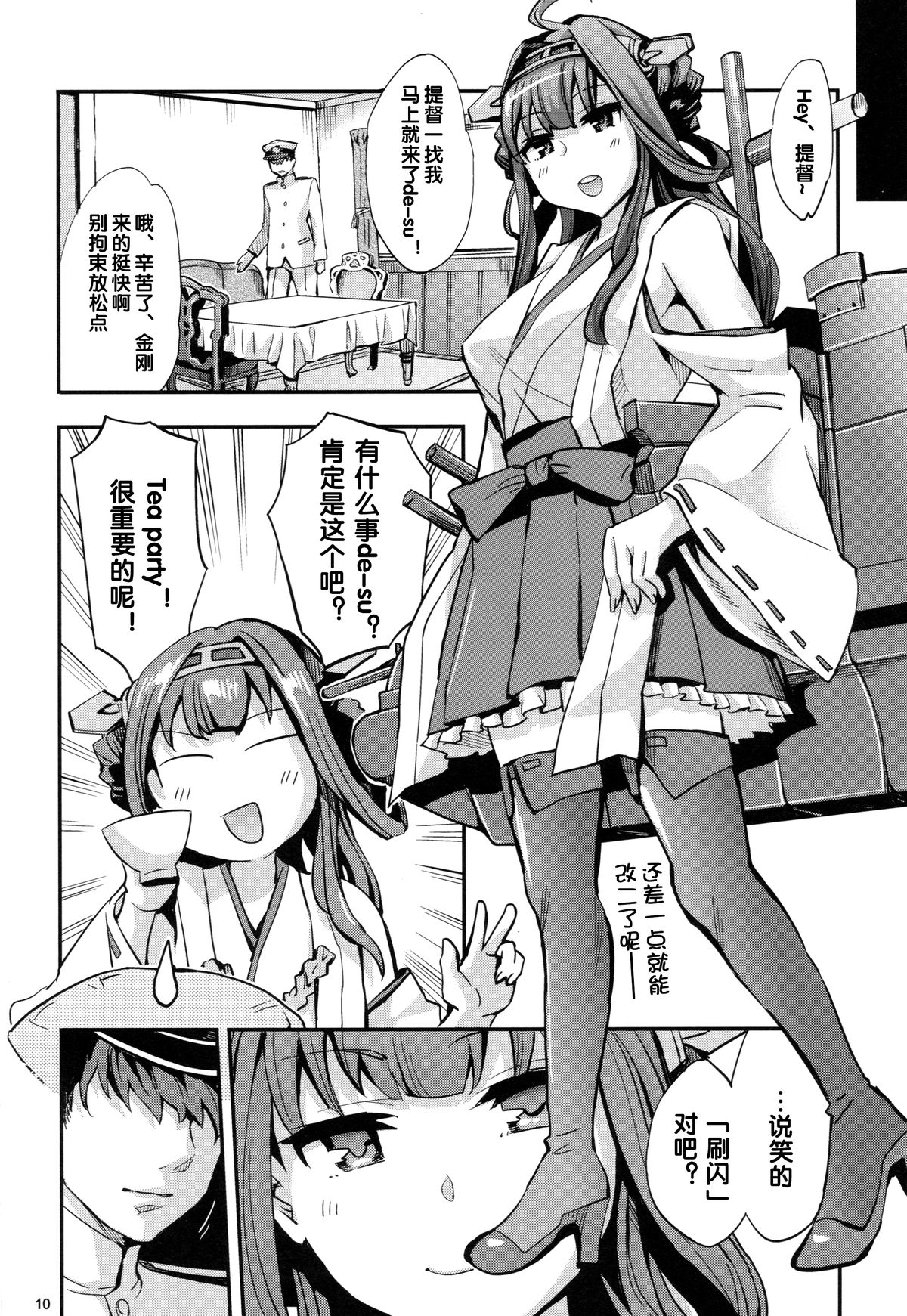 (C85) [Clover Kai (Emua)] Kouyou + Gunkan (Kantai Collection -KanColle-) [Chinese] [黑街汉化组] page 12 full