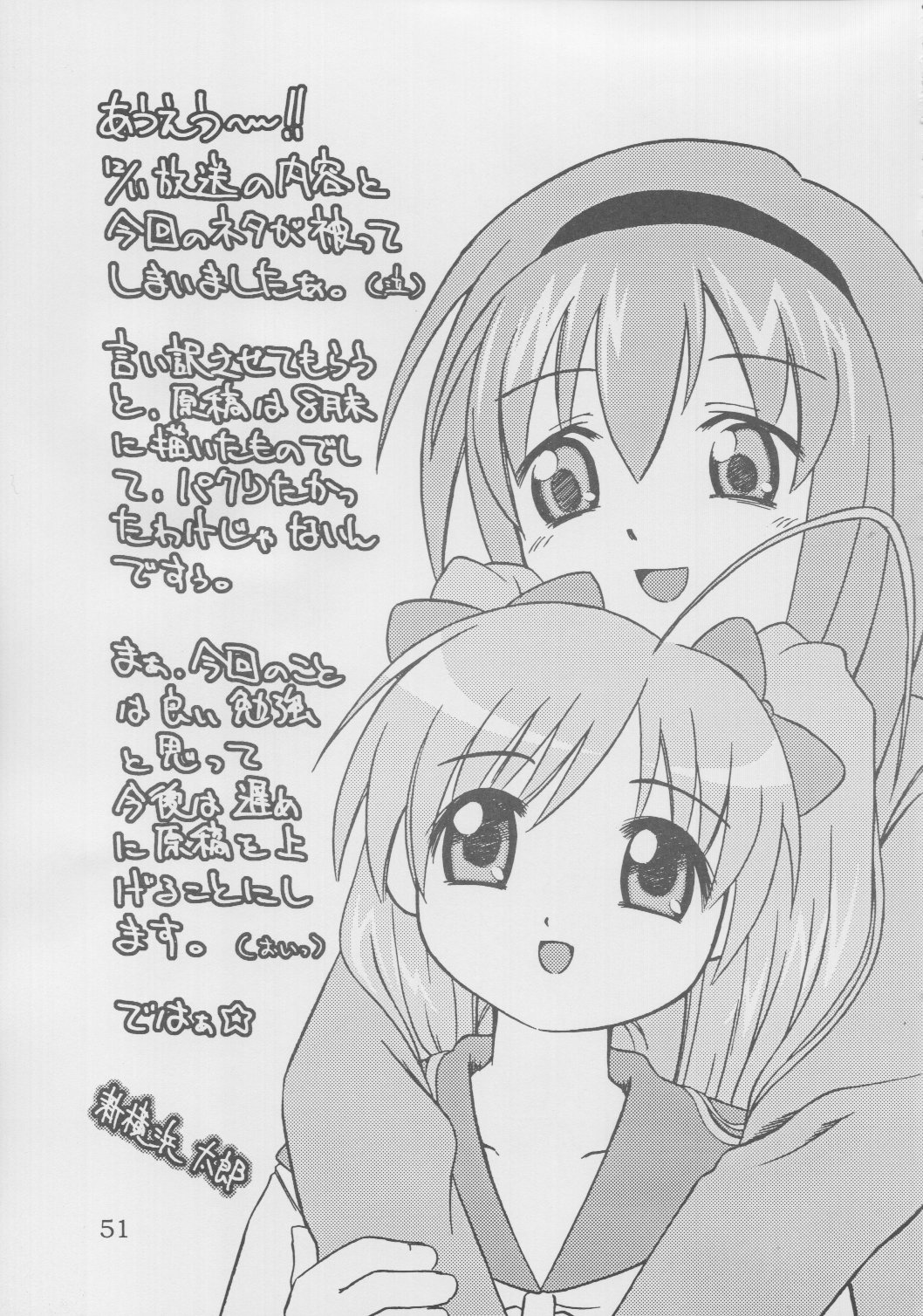 [Byousatsu-Tanukidan (Saeki Tatsuya)] mao-bon (Rikujou Boueitai Mao-chan) page 52 full