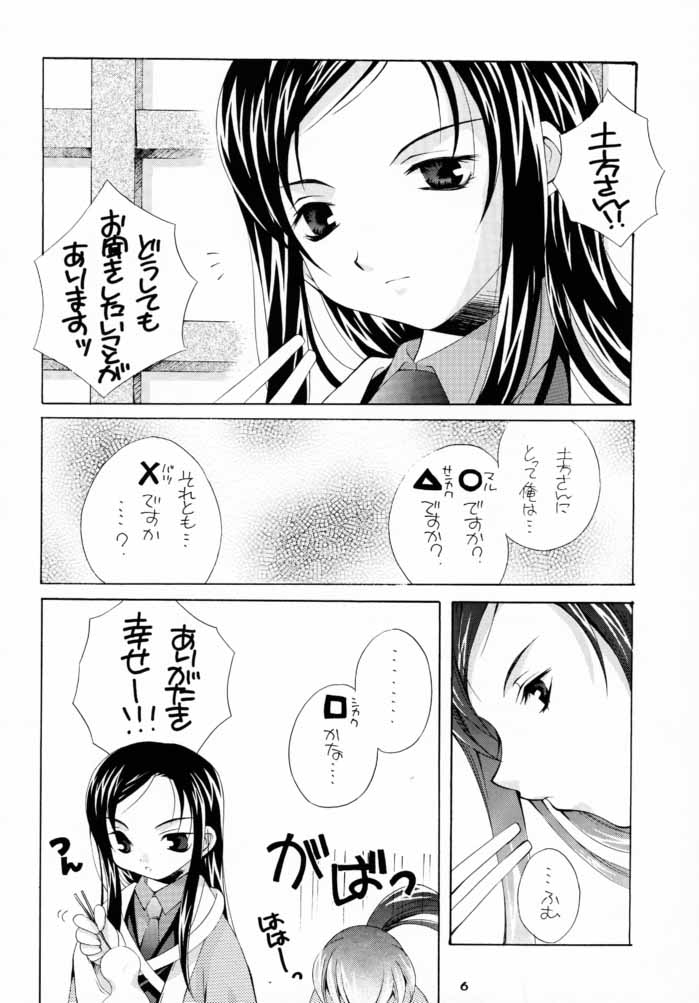 (CR28) [Baby Maniacs (Morinaga Chiyoko)] Shidou Fukakugo (Gyousatsu Shinsengumi) page 5 full