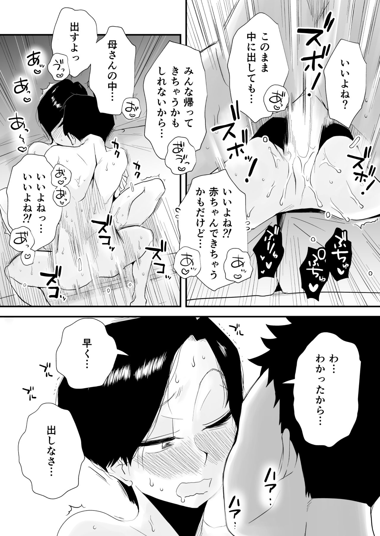 [Haitoku Sensei] 46-sai Hinnyuu Haha to no Kinshin SEX page 41 full