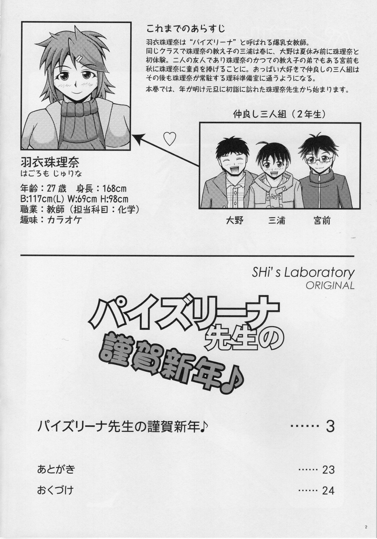 (C91) [SHi's Laboratory (SHINGO)] Paizurina Sensei No Gingashin'nen page 3 full