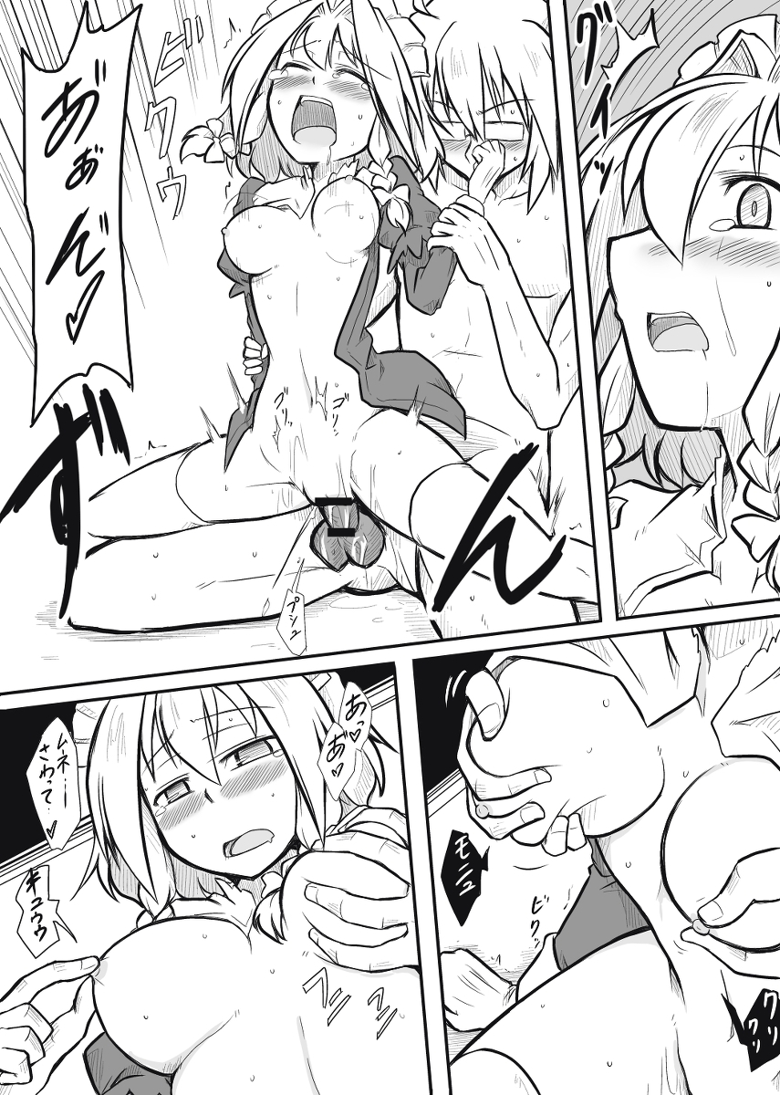 [futa] Maid x Tenshu (Touhou Project) page 12 full