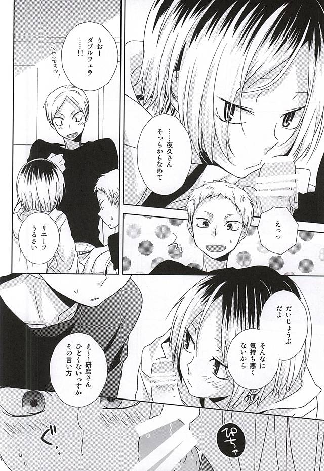 (SPARK10) [MOBRIS (Tomoharu)] HOWtoPLAY tutrial (Haikyuu!!) page 11 full