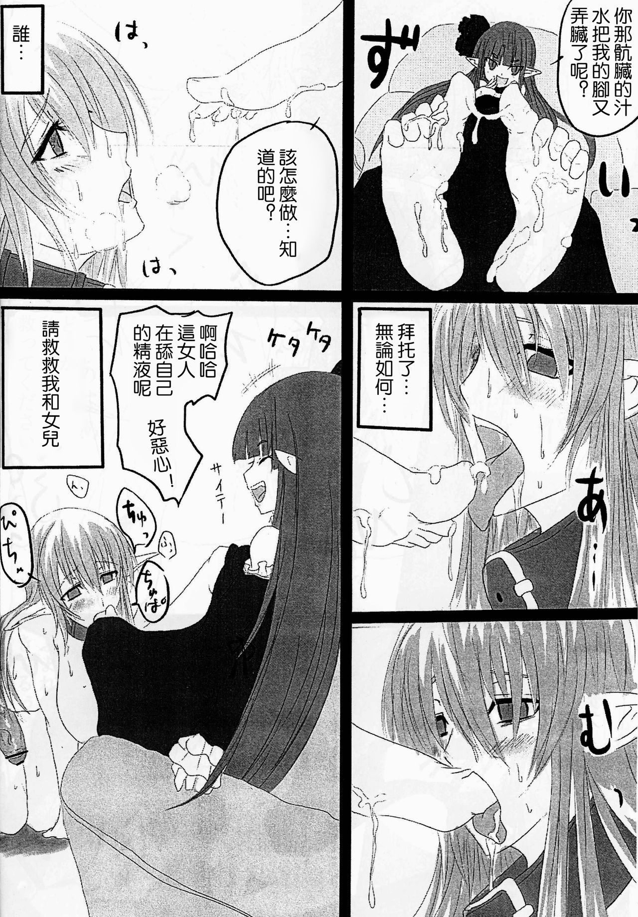 [Hitoriyou no Pot (Pokochin)] OHRENSCHMERZEN [Chinese] [沒有漢化] page 20 full