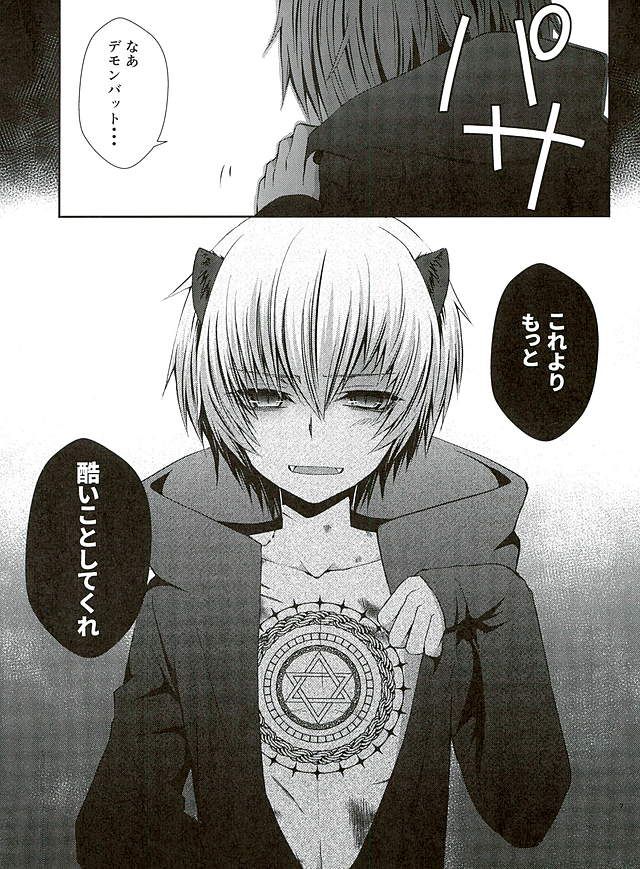 (ROCKIN' SHOWER3) [Shioyaki (Ayu)] Masochism (SHOW BY ROCK!!) page 4 full