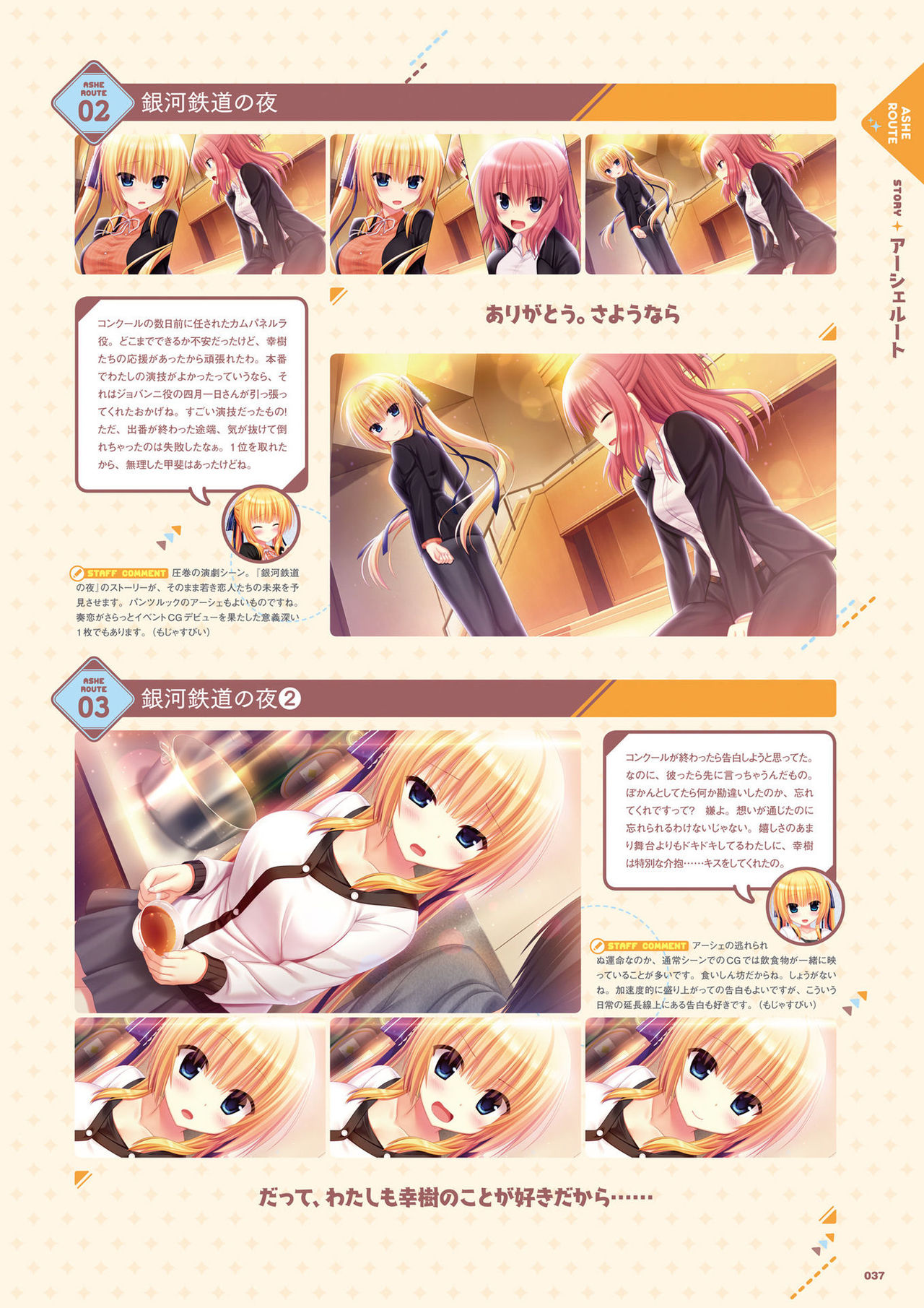 [Madosoft] Wagamama High Spec Visual Fanbook page 38 full