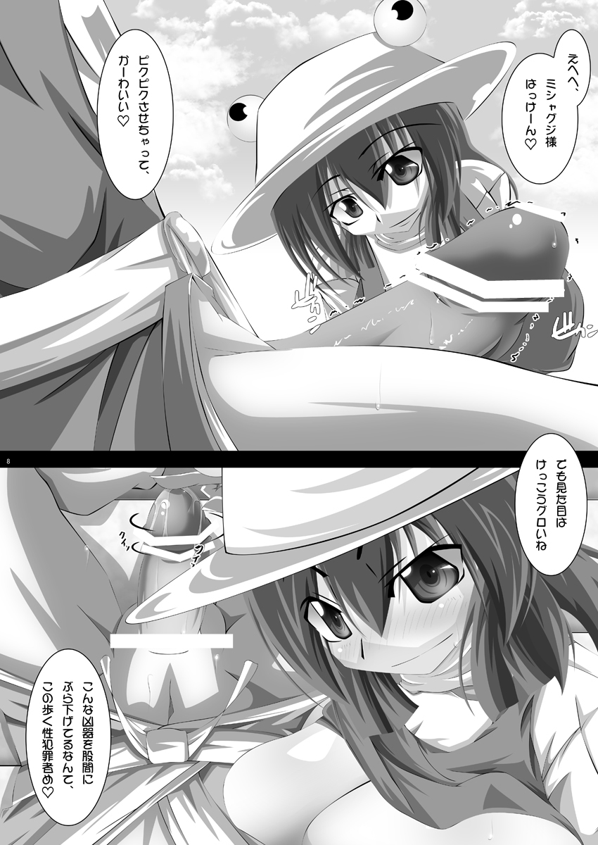 [寺岡デジタルワークス] 東方年増宴・神 (東方) page 7 full