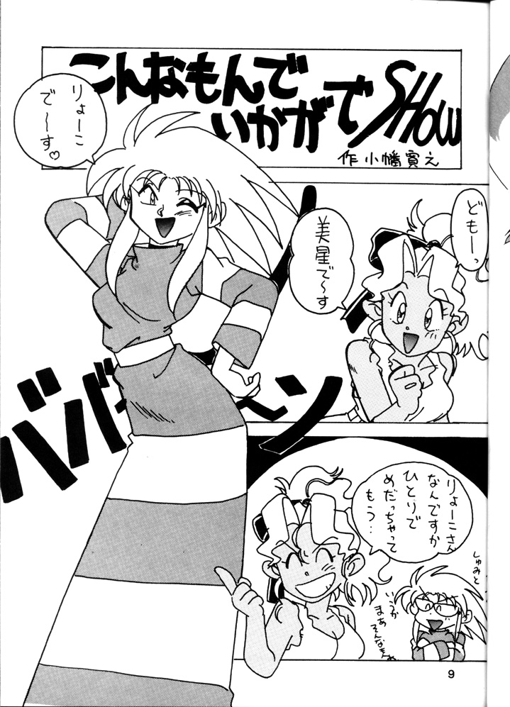 [System Gzzy] Tenchi Touraku DDT (Tenchi Muyou!) page 8 full