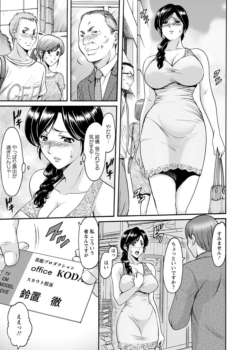 [Hoshino Ryuichi] Hitozuma Furin Numa Ch. 1-4 page 3 full