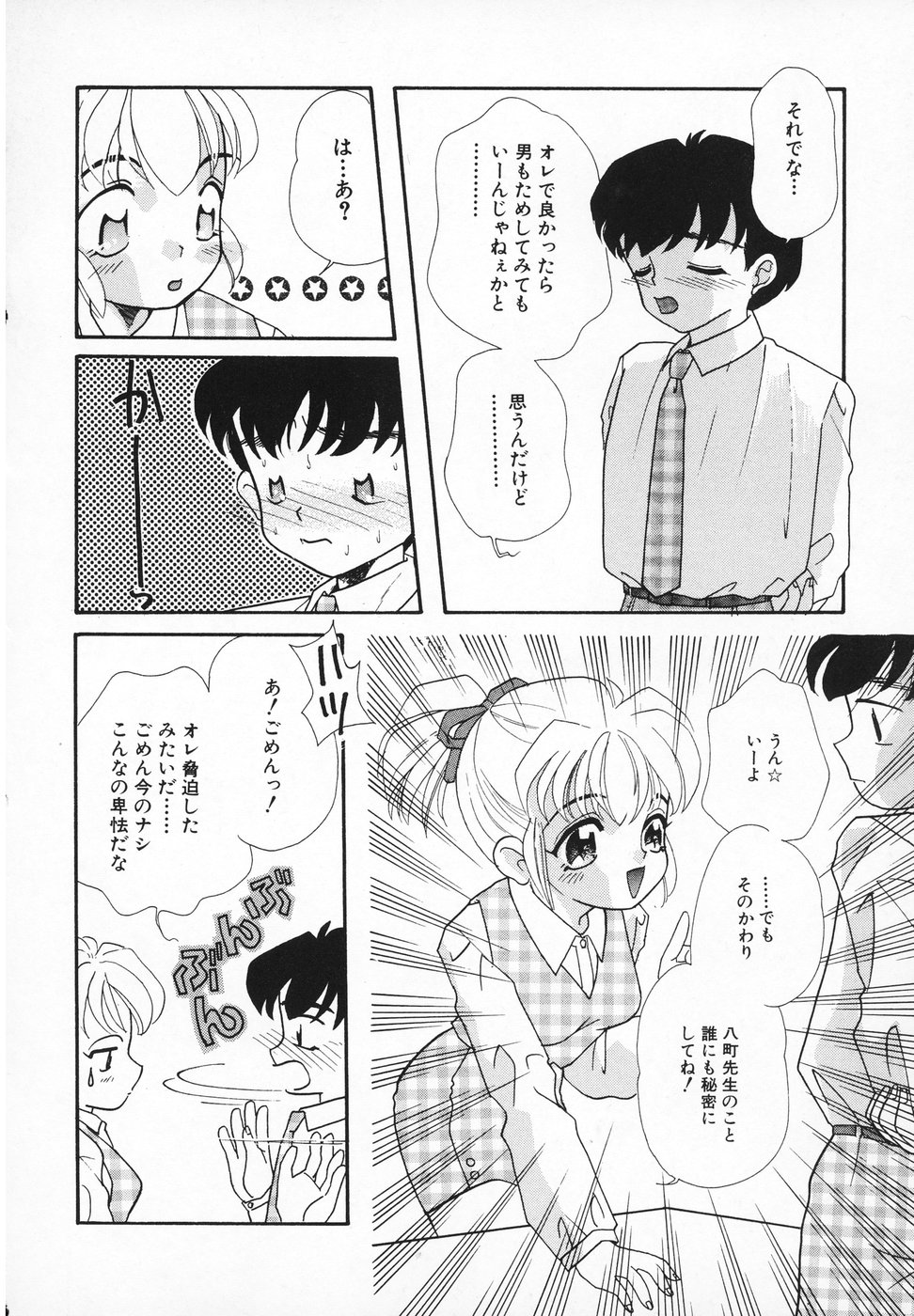[Mana-Ko] Onnanoko page 47 full