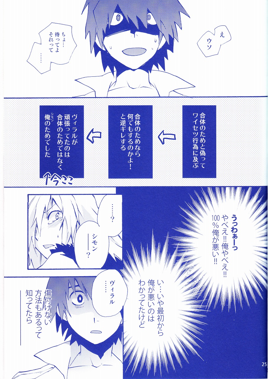 (CCOsaka68) [PLUSPLUG (+)] Shukumeiron (Tengen Toppa Gurren Lagann) page 24 full