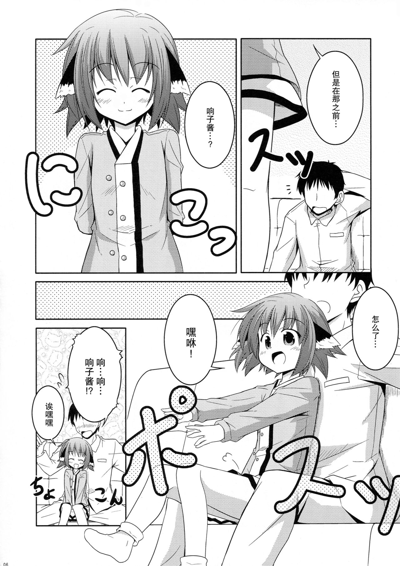 (C82) [Tonzura Douchuu (Kazawa)] Kyouko no hibi (Touhou Project) [Chinese] [CE家族社] page 6 full