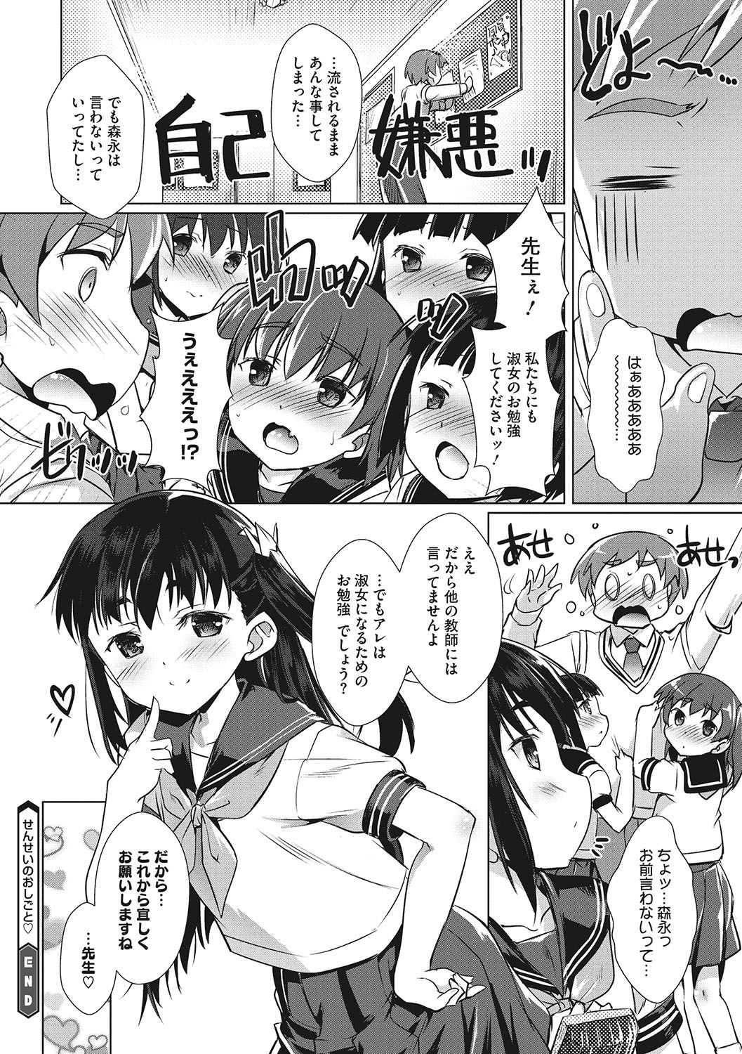 [Takase Yuu] Sensei no Oshigoto (COMIC Megastore DEEP Vol. 22) [Digital] page 20 full