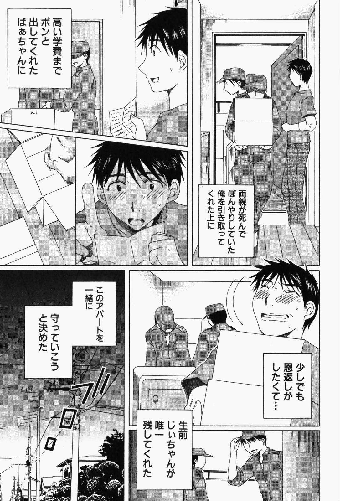 [Takahashi Kobato] Niji-Iro Pallet Volume 1 page 16 full