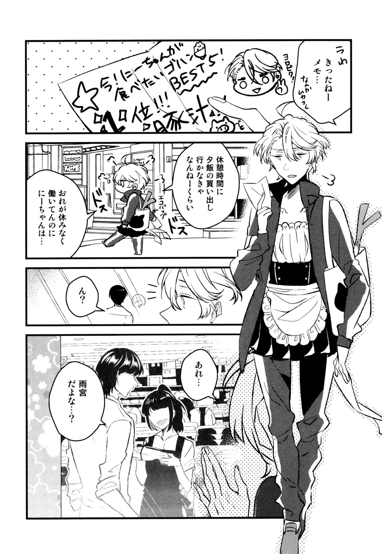 [Natsuno Yuzo] Josou Maid wa Sakaraenai page 48 full