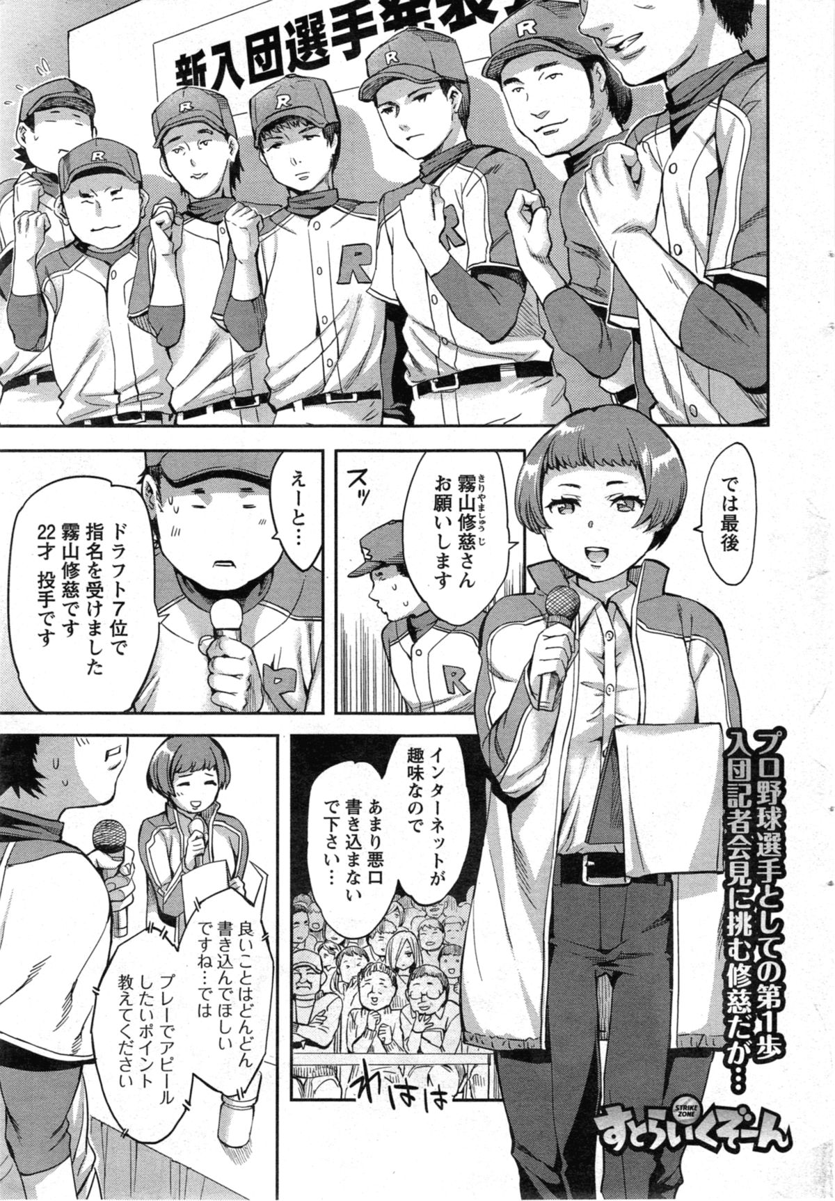 [Emua] Strike Zone Ch.1-6 page 21 full