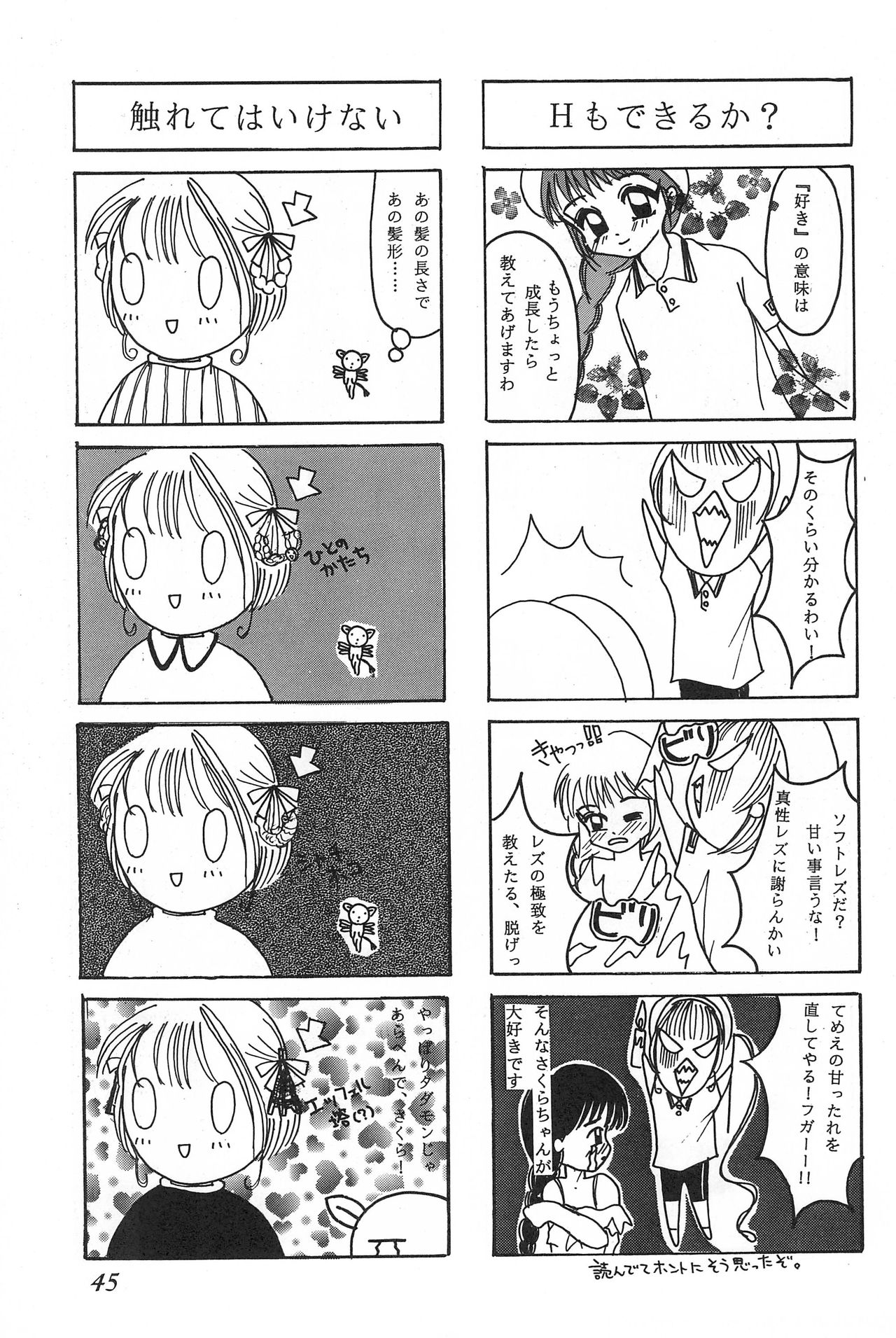 (C53) [Alice Syndrome (Various)] cerise ~Sakura~ (Card Captor Sakura) page 44 full